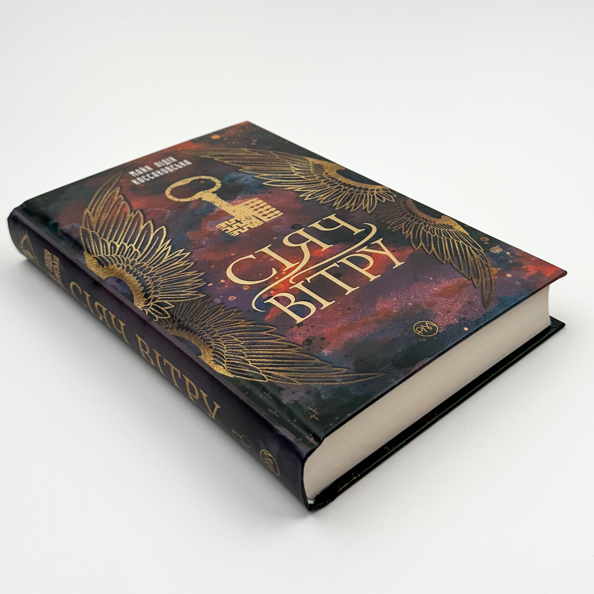 Сіяч вітру. Автор — Майя Лідія Коссаковська. 