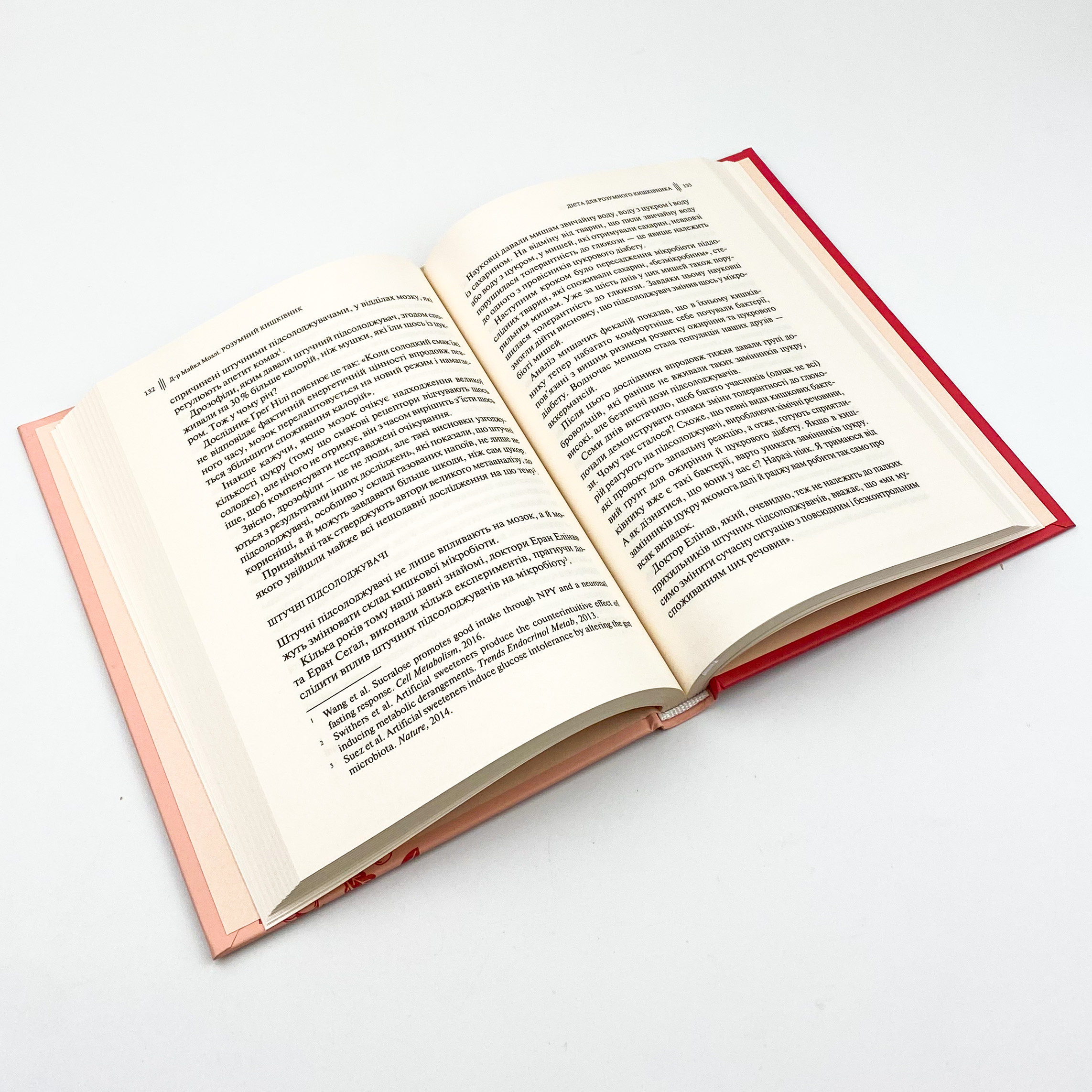 Розумний кишківник. Як змінити своє тіло зсередини. Автор — Мозлі Майкл. 