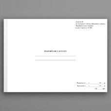 Робочий лист агрегату, додаток 83