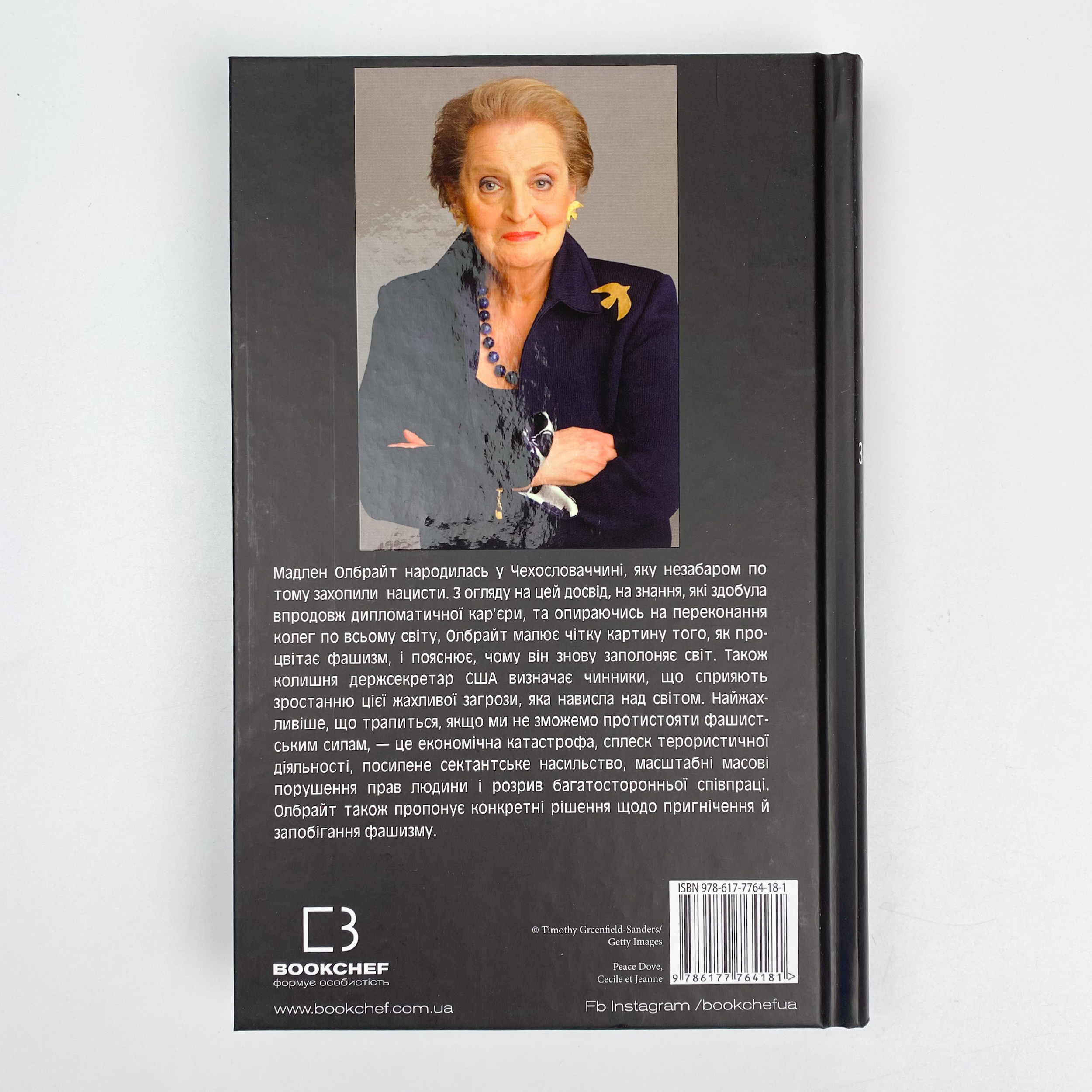 Фашизм. Засторога. Автор — Мадлен Олбрайт. 