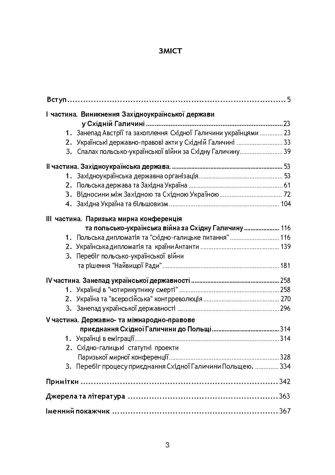 Західна Україна у боротьбі з Польшею та більшовизмом у 1918-1923 роках