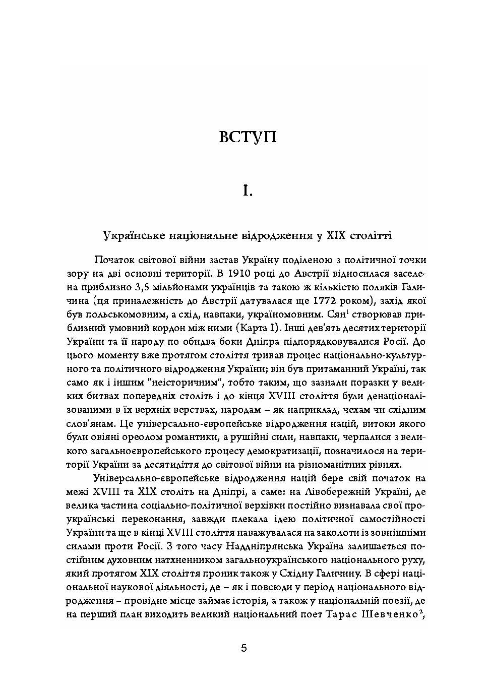 Західна Україна у боротьбі з Польшею та більшовизмом у 1918-1923 роках. Автор — Василь Кучабський. 