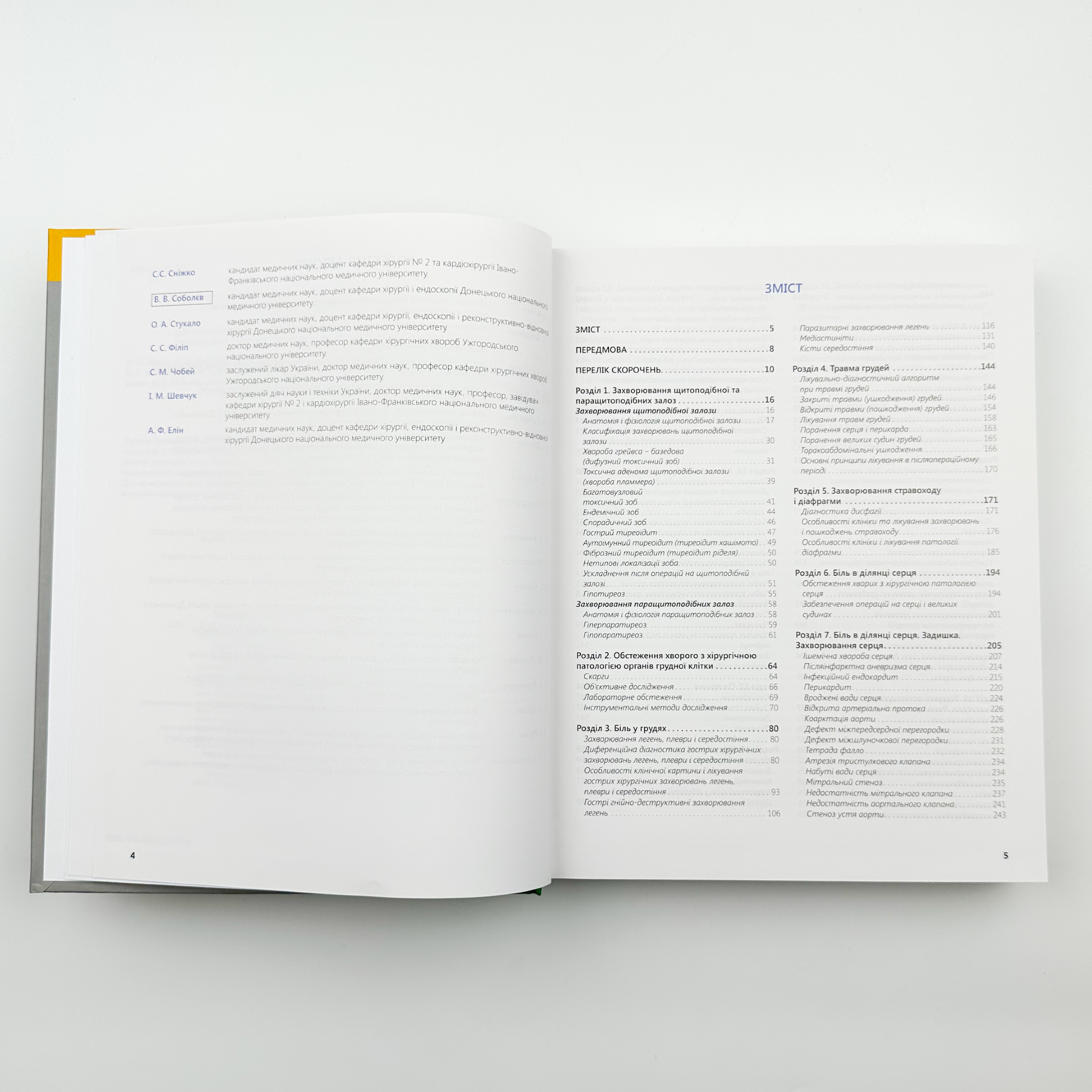 Хірургія. Т.2. 