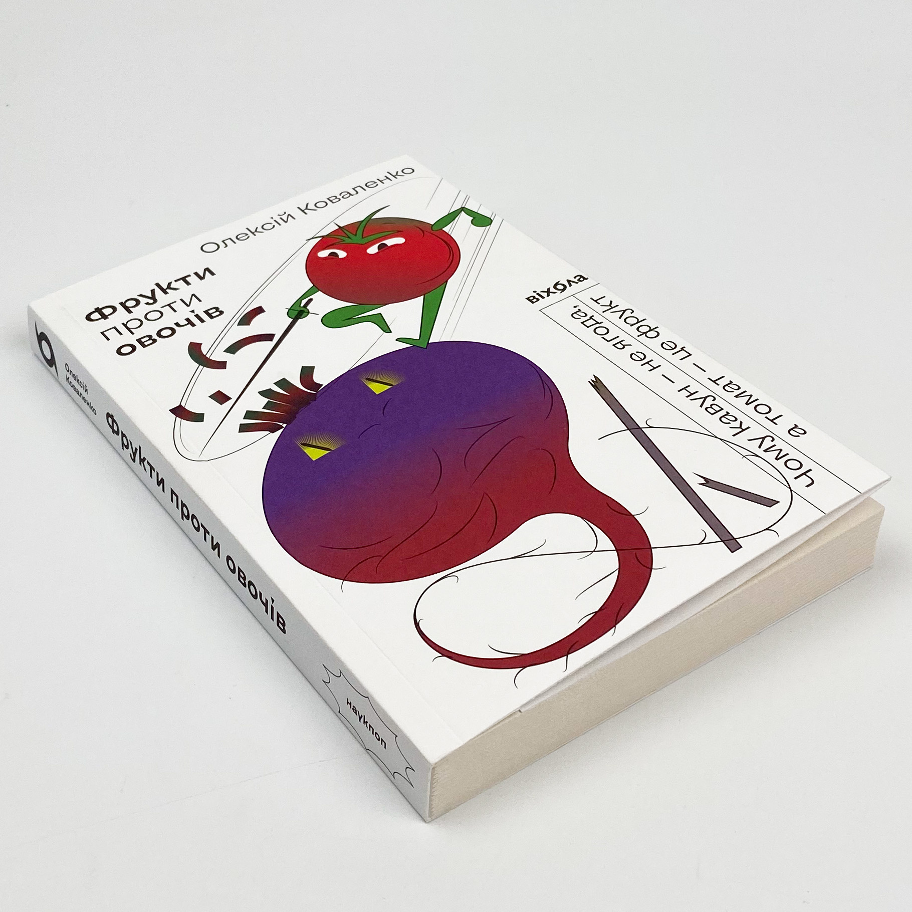 Фрукти проти овочів. Чому кавун — не ягода, а томат — це фрукт