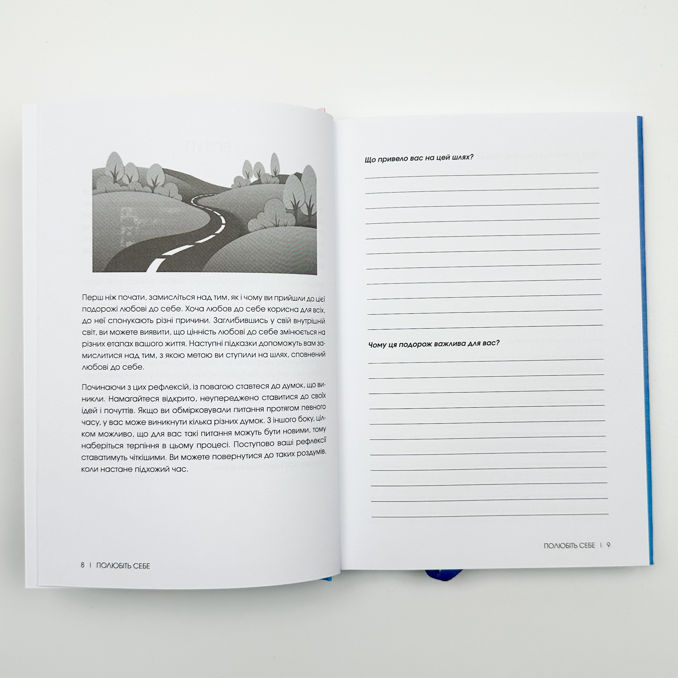 Полюбіть себе. Щоденник, який допоможе змінити ваше життя. Автор — Шайна Алі. 