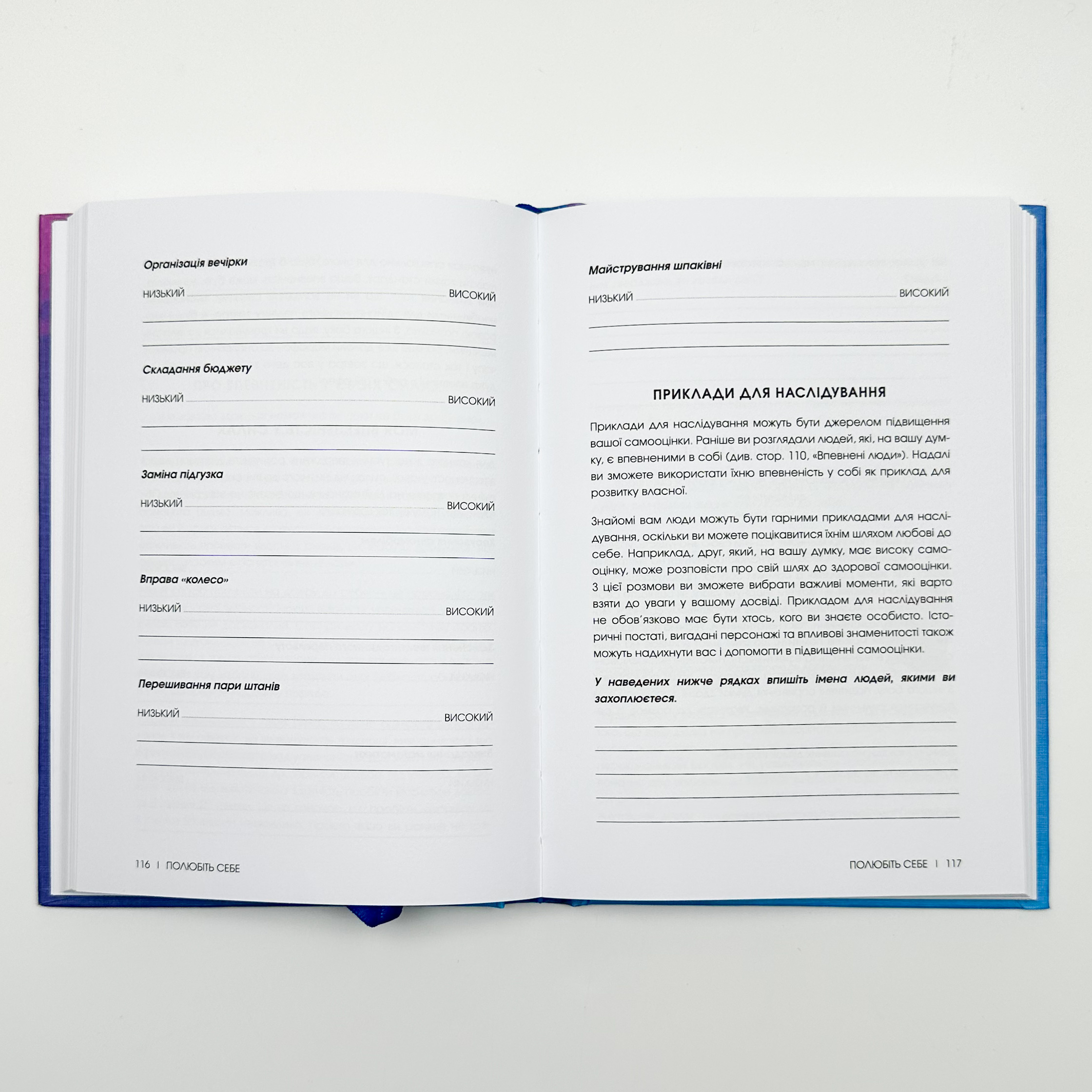 Полюбіть себе. Щоденник, який допоможе змінити ваше життя. Автор — Шайна Алі. 