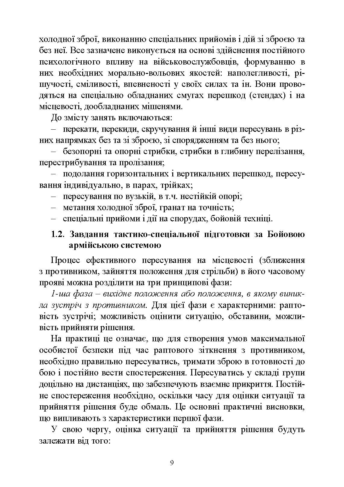 Базові положення та елементи основних видів підготовки за Бойовою армійською системою (БАрС). Автор — за загальною редакцією<br>І. С. Овчарука. 