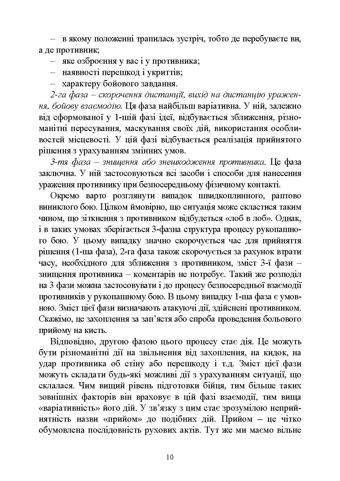 Базові положення та елементи основних видів підготовки за Бойовою армійською системою (БАрС). Автор — за загальною редакцією<br>І. С. Овчарука. 
