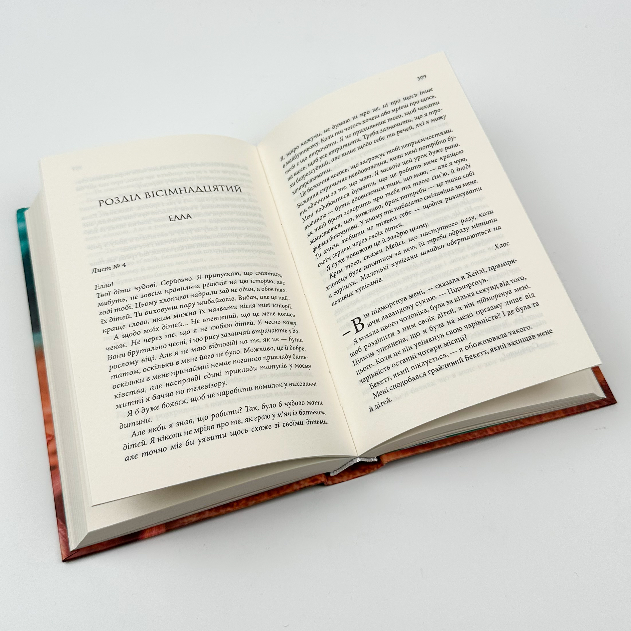 Останній лист. Автор — Ребекка Яррос. 