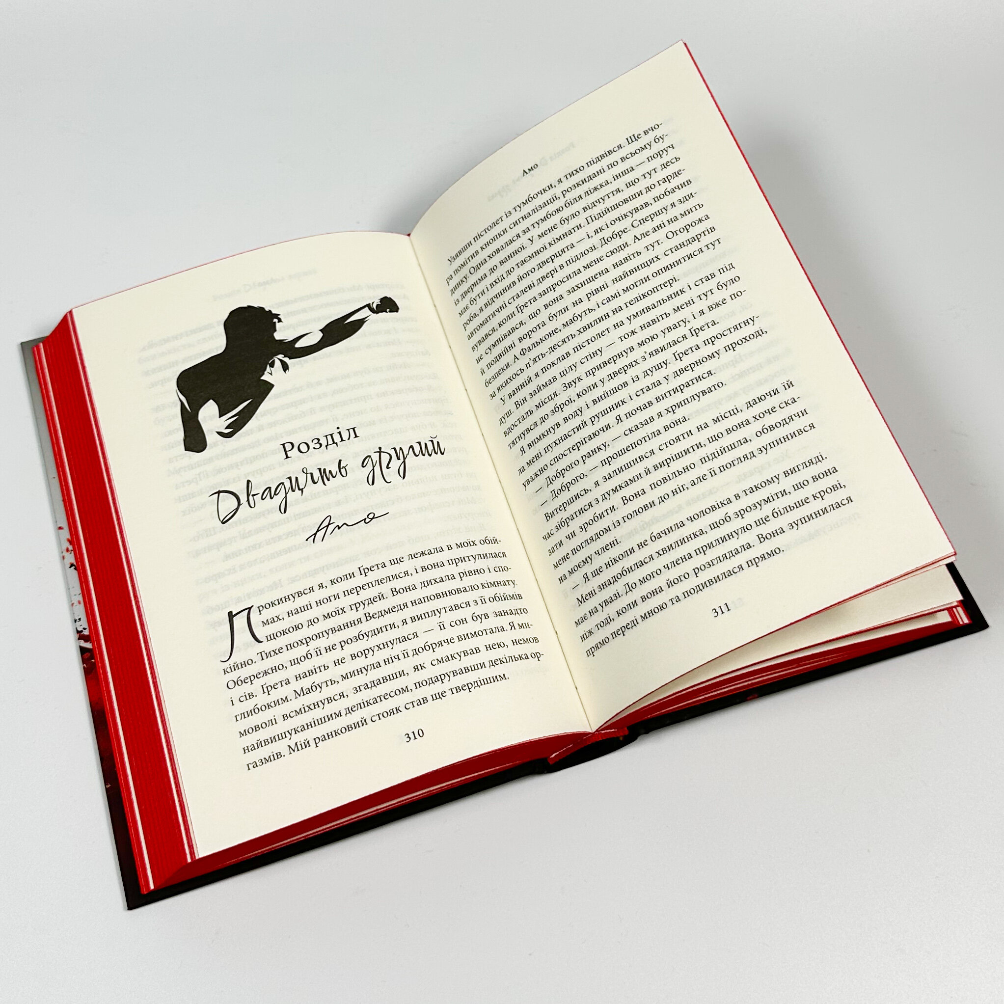 Волею долі я перемагаю. Частина 4. Автор — Кора Райлі. 