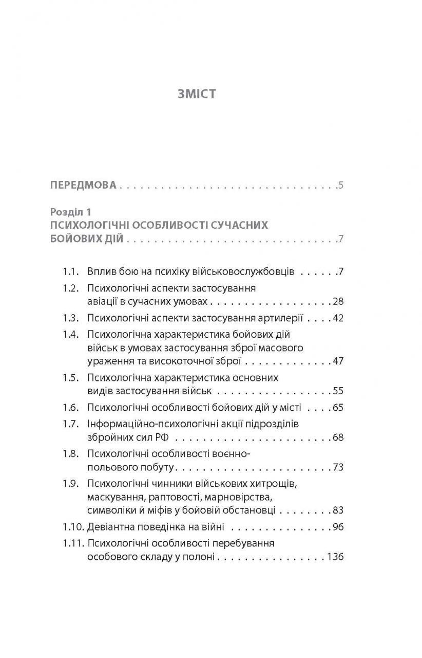 Психологія бою