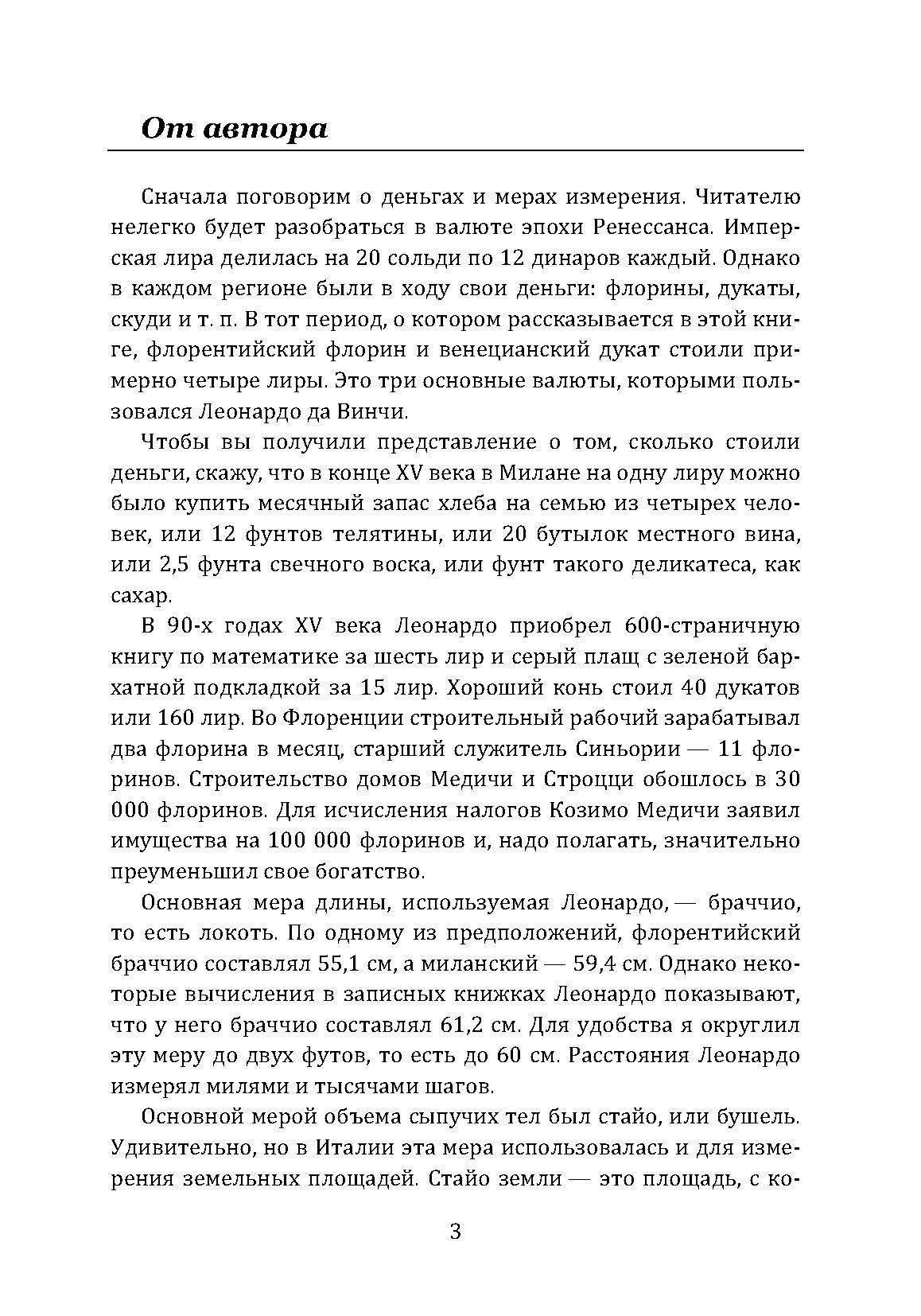 Леонардо да Винчи. Загадки гения. Автор — Николл Чарльз. 