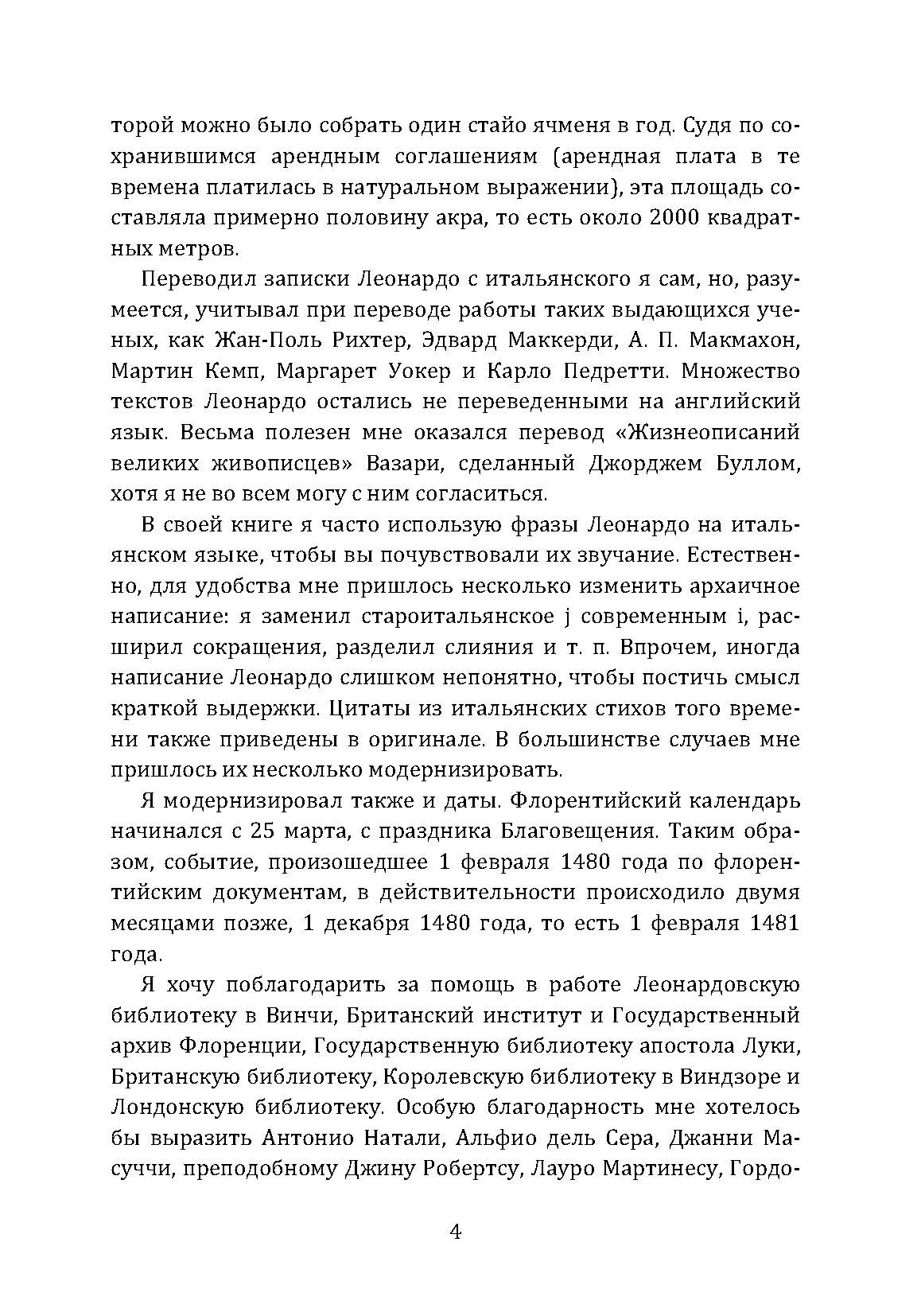 Леонардо да Винчи. Загадки гения. Автор — Николл Чарльз. 