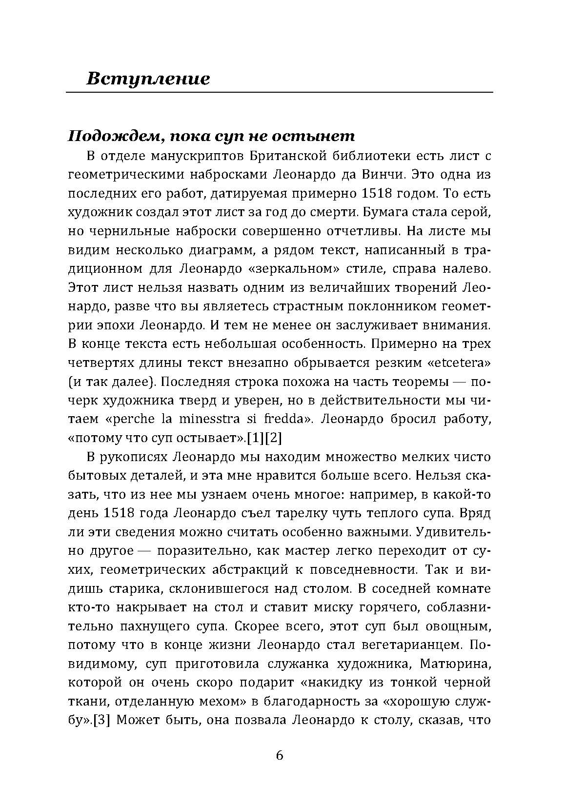 Леонардо да Винчи. Загадки гения. Автор — Николл Чарльз. 