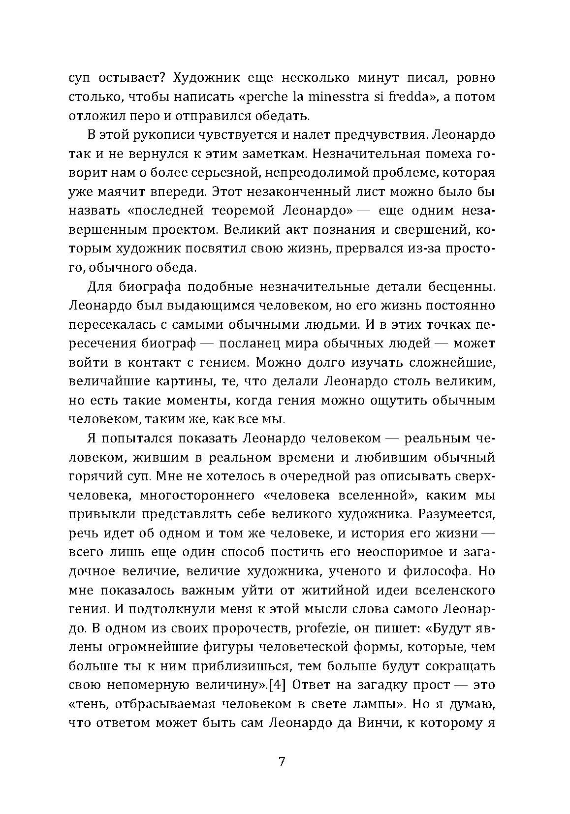Леонардо да Винчи. Загадки гения. Автор — Николл Чарльз. 
