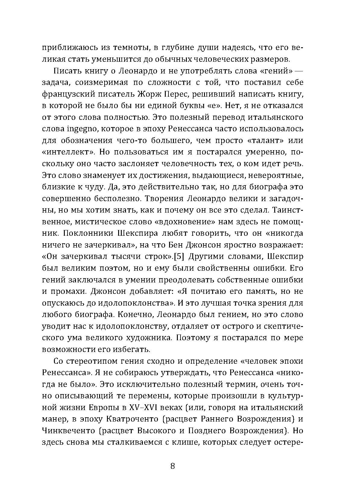Леонардо да Винчи. Загадки гения. Автор — Николл Чарльз. 