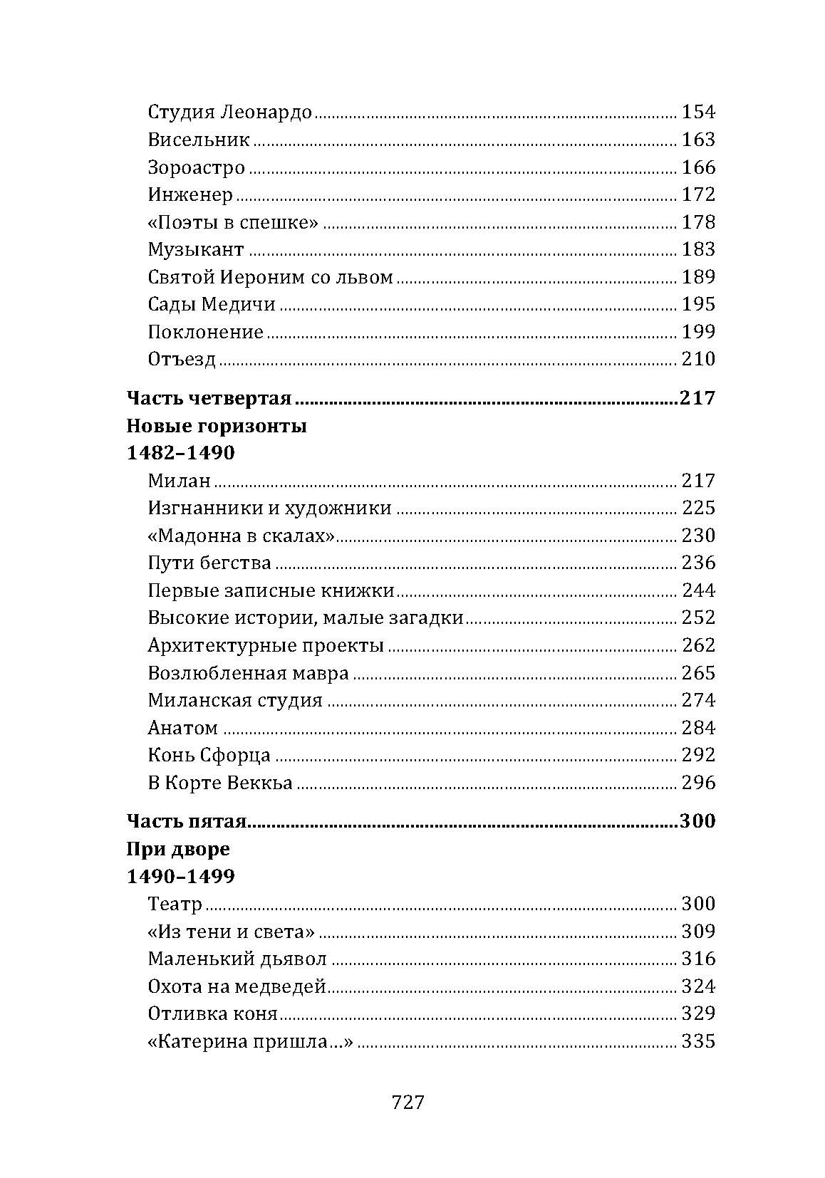 Леонардо да Винчи. Загадки гения. Автор — Николл Чарльз. 