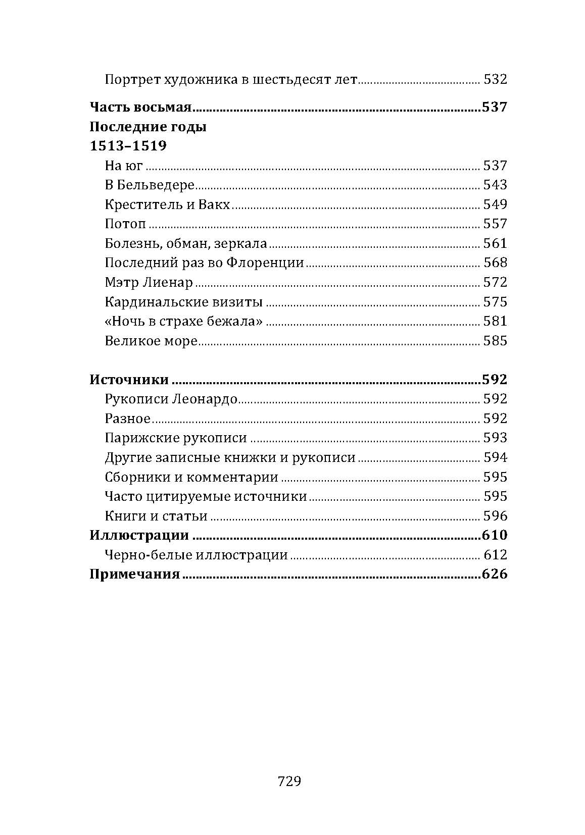Леонардо да Винчи. Загадки гения. Автор — Николл Чарльз. 