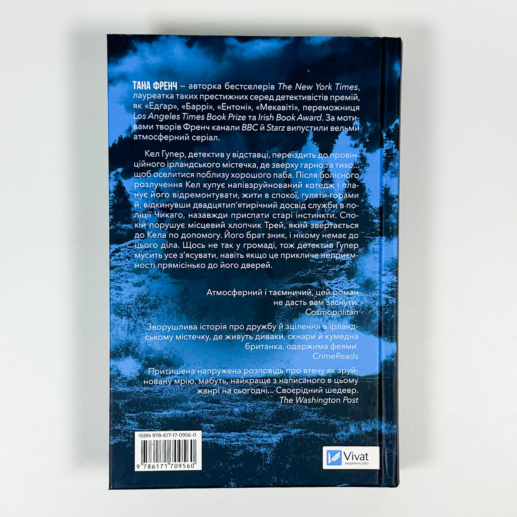 Шукач. Автор — Тана Френч. 