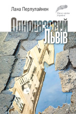 Одноразовий Львів