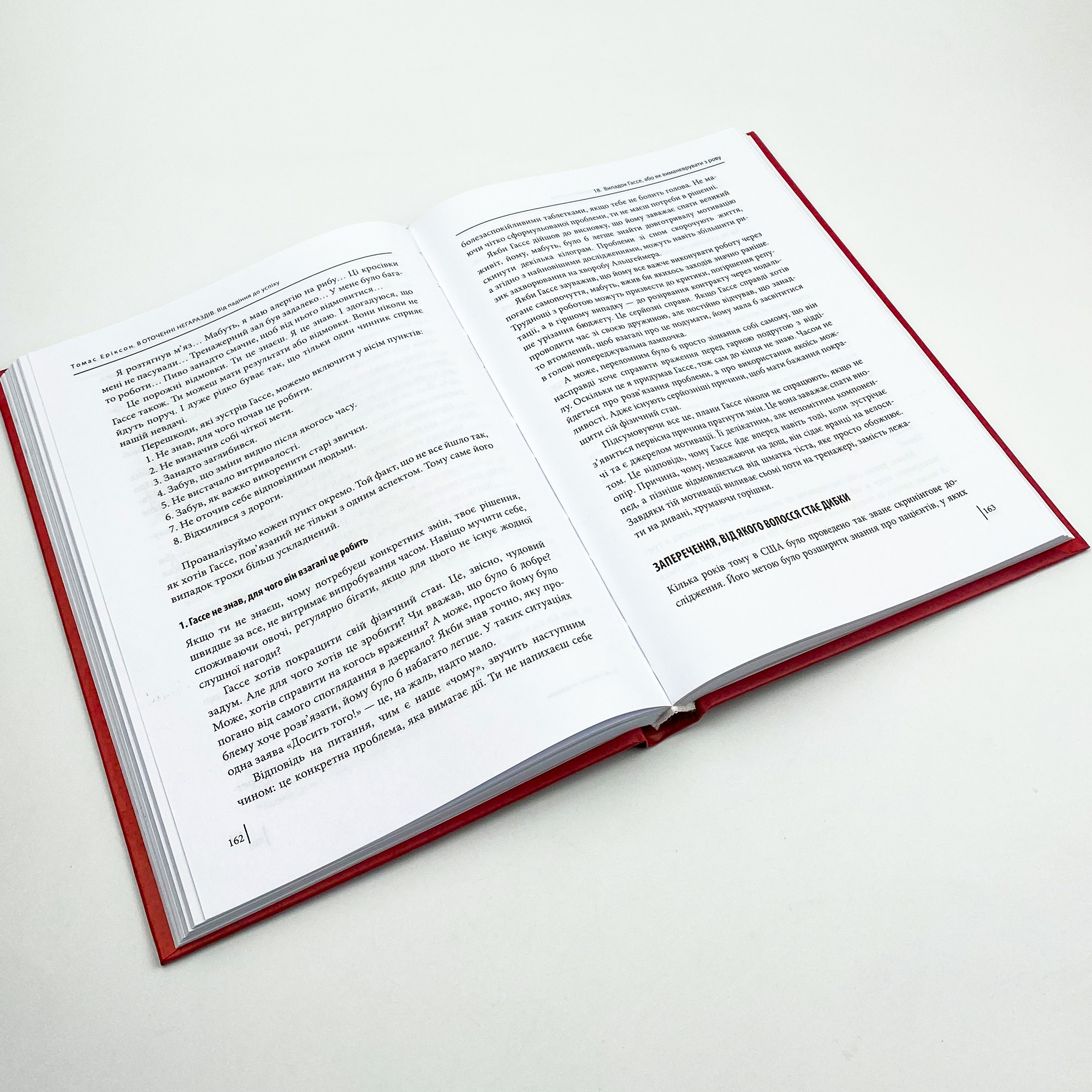 В оточенні негараздів. Від падіння до успіху. Автор — Томас Еріксон. 