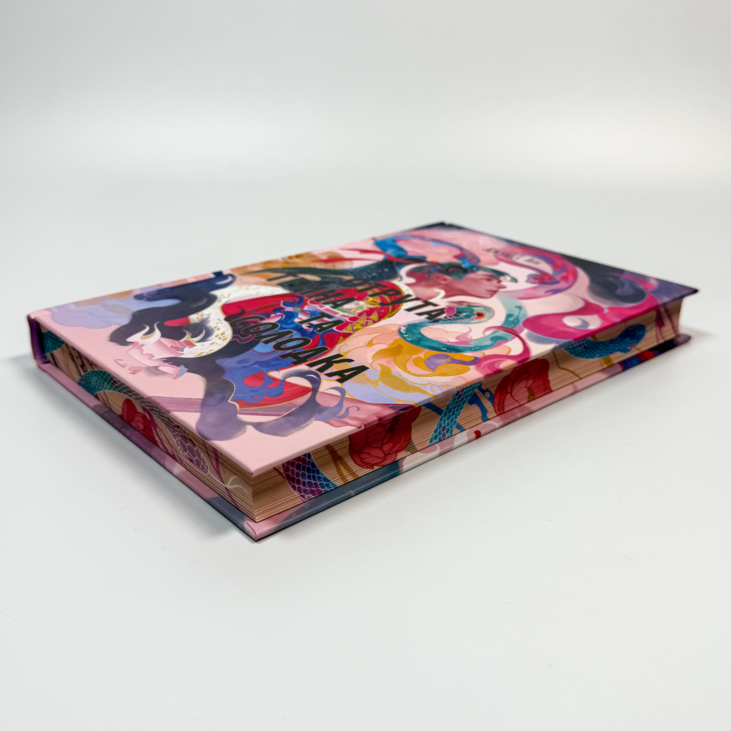 Отрута, темна та солодка. Автор — Джуді І. Лін. 