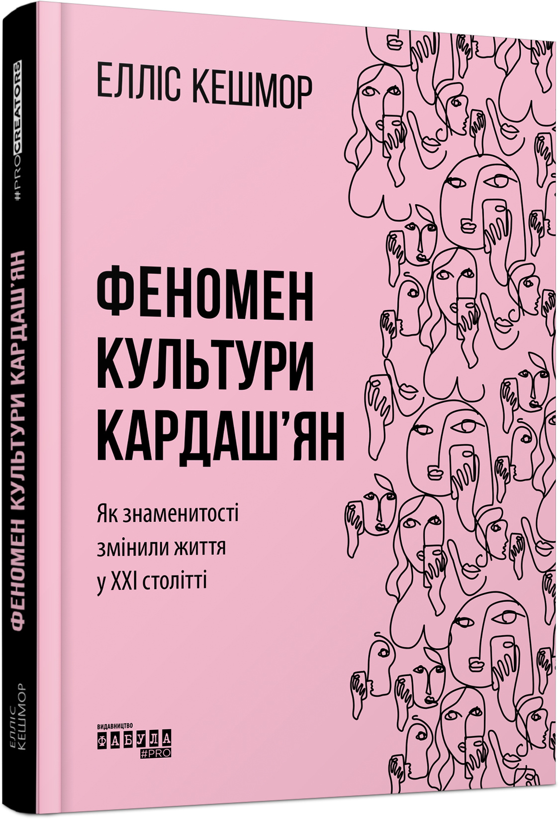 Феномен культури Кардаш’ян. Як знаменитості змінили життя у ХХІ столітті