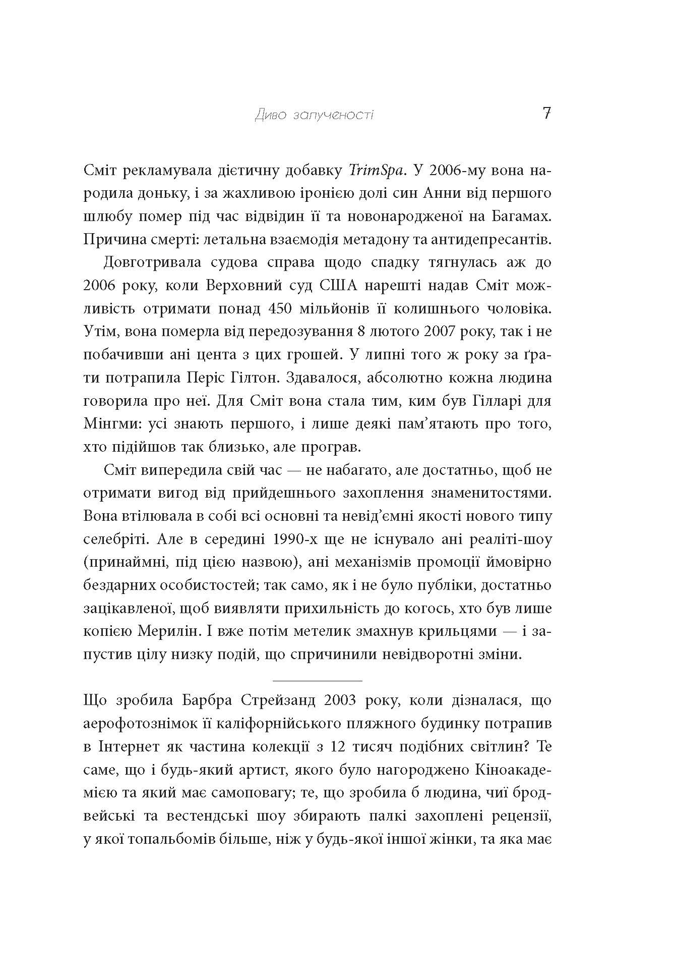 Феномен культури Кардаш’ян. Як знаменитості змінили життя у ХХІ столітті. Автор — Елліс Кешмор. 