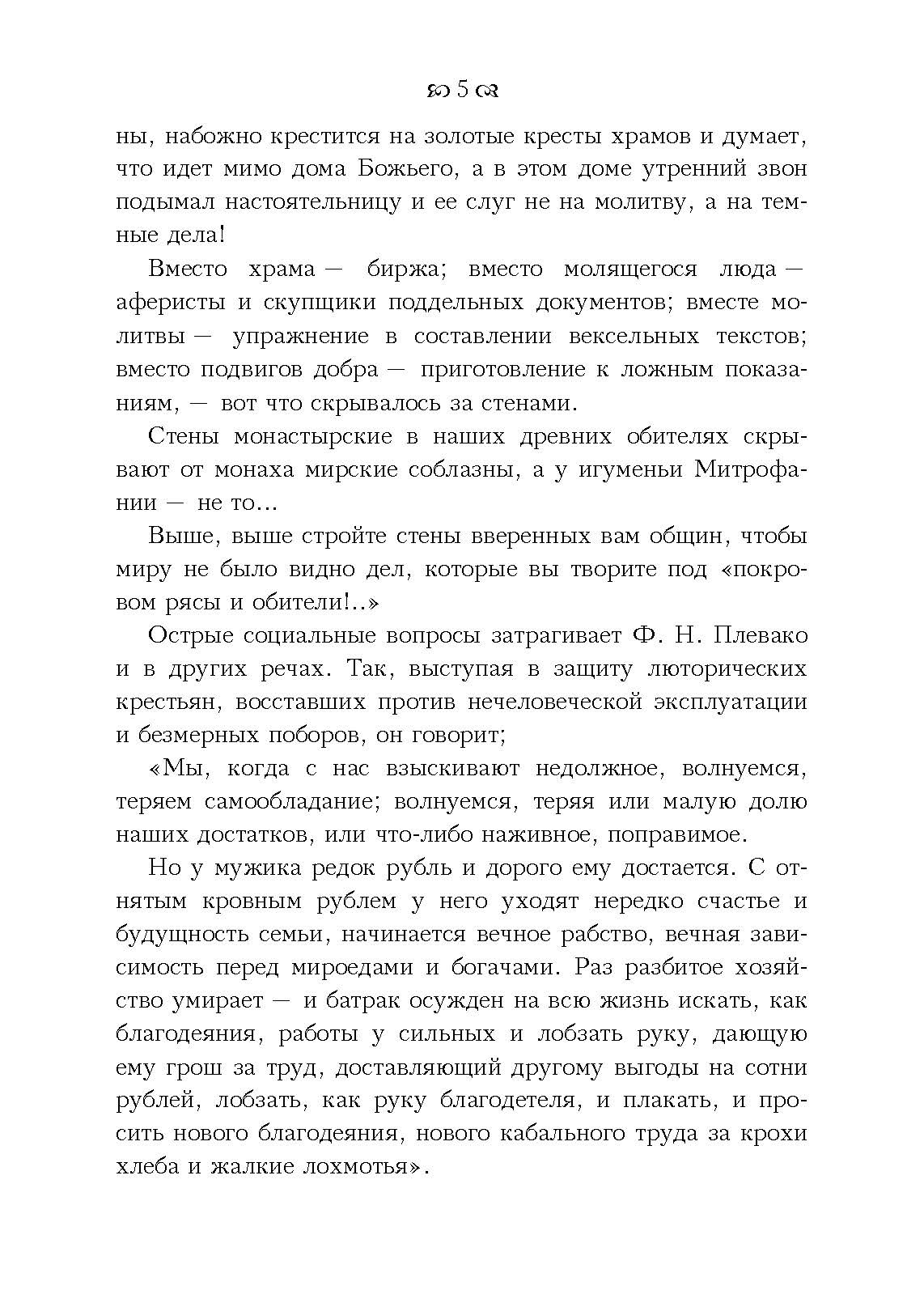 Судебные речи. Автор — Плевако Ф. Н.. 