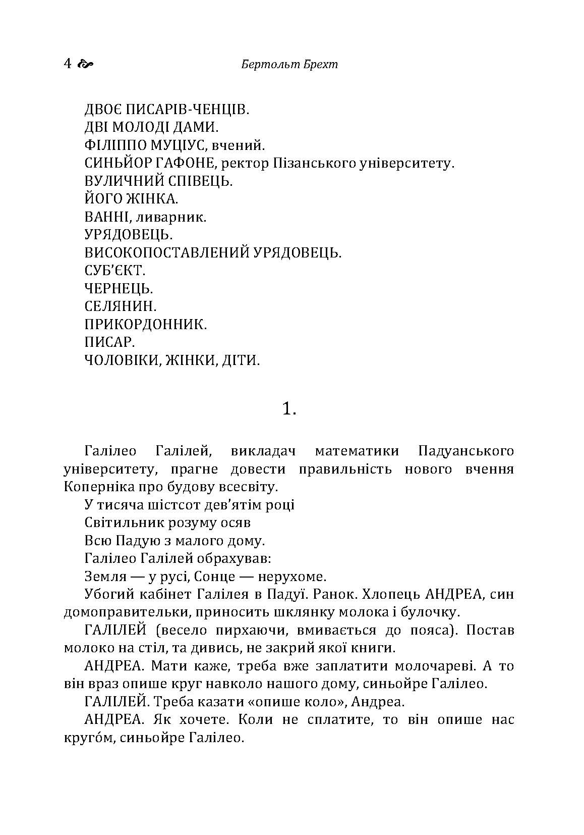 Життя Галілея. Матінка Кураж та її діти. Автор — Брехт Бертольд. 