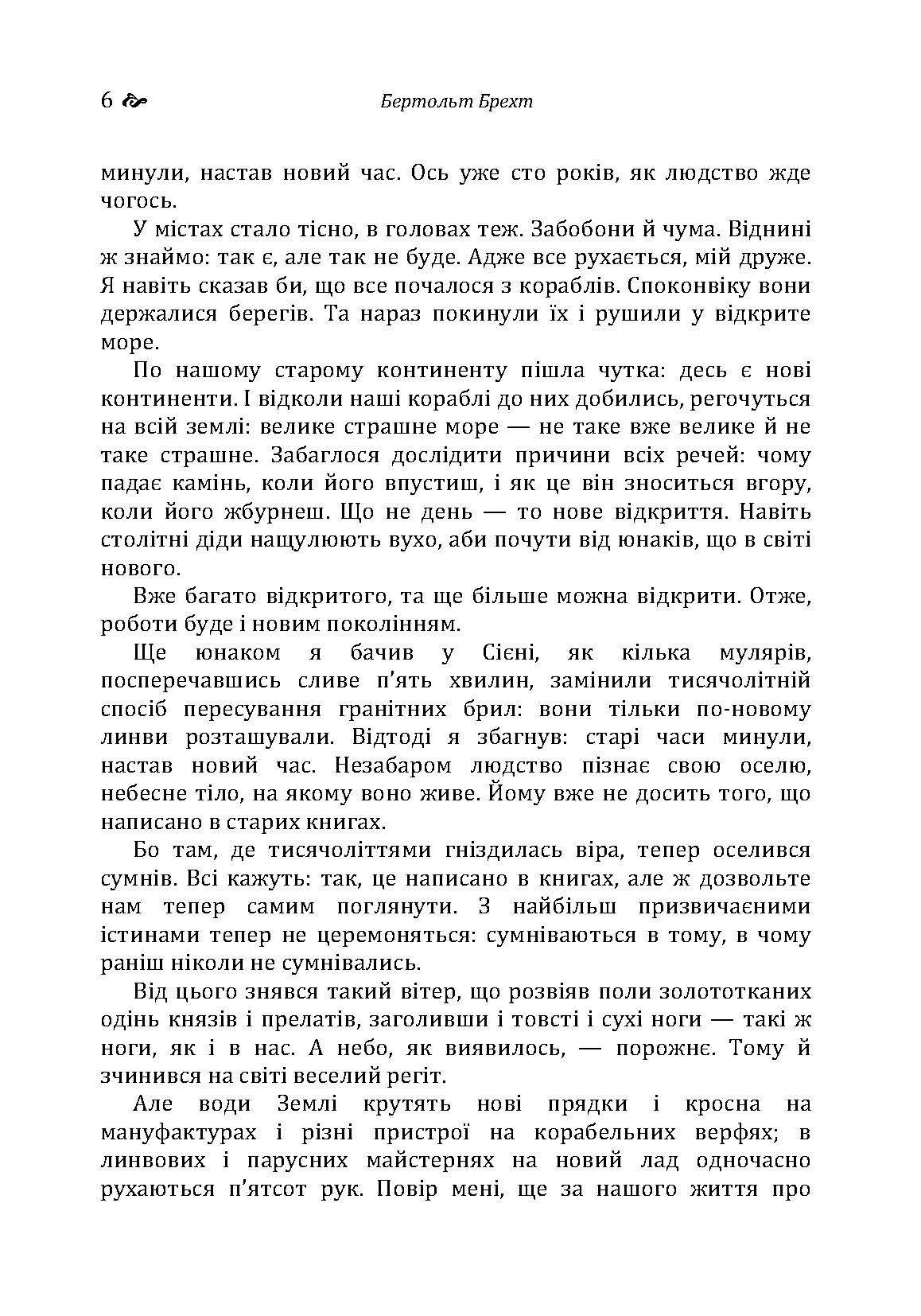 Життя Галілея. Матінка Кураж та її діти. Автор — Брехт Бертольд. 