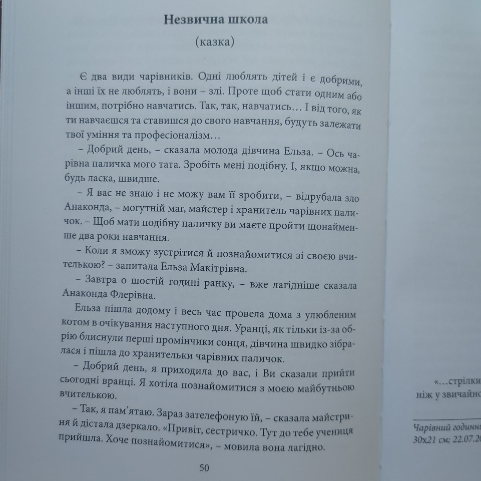 Марійчині оповідання або як Данилко борщу позбувся. Автор — Я. Щербатюк. 
