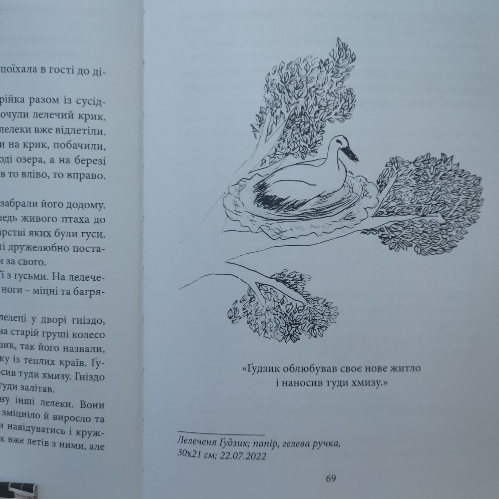 Марійчині оповідання або як Данилко борщу позбувся. Автор — Я. Щербатюк. 