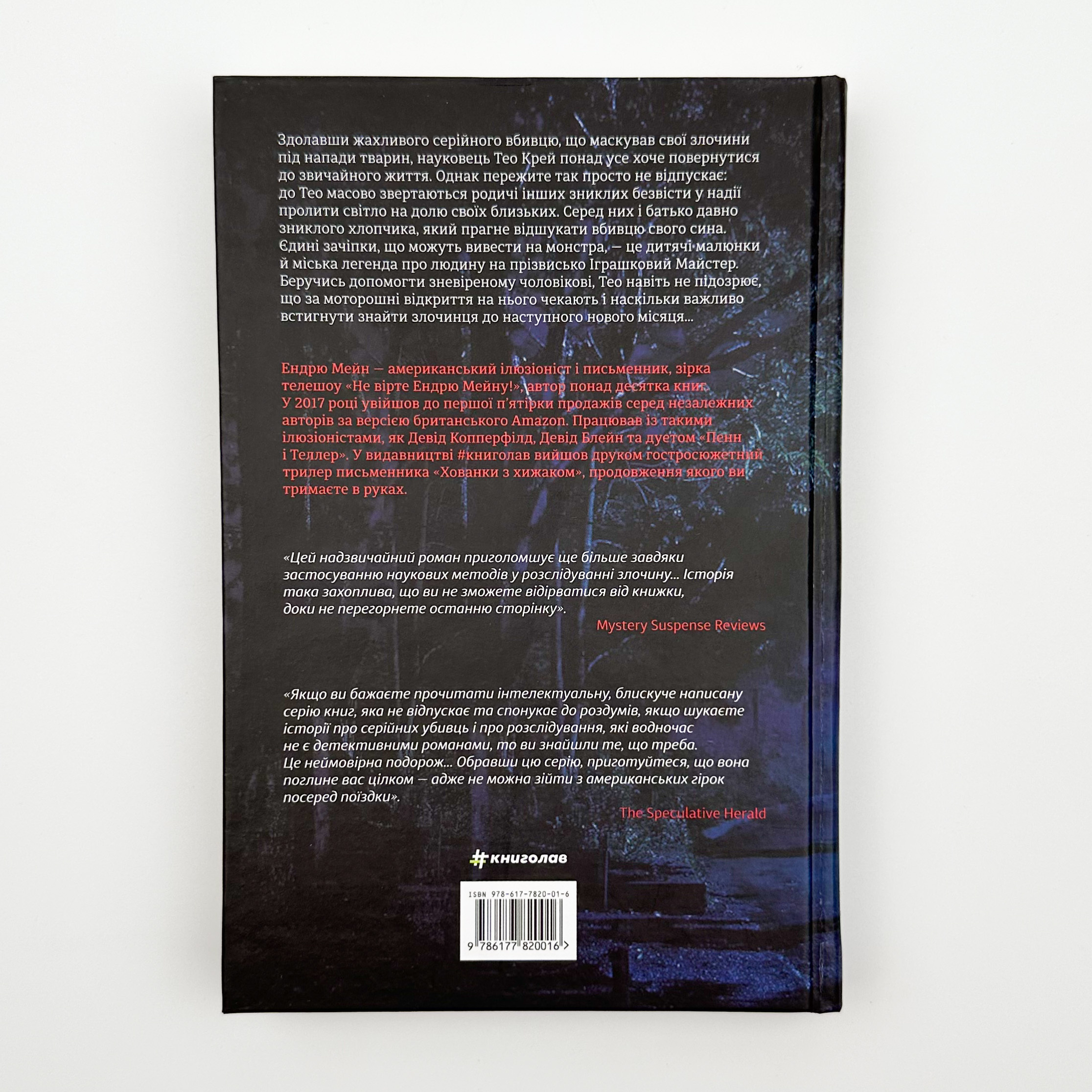 Між фазами Місяця