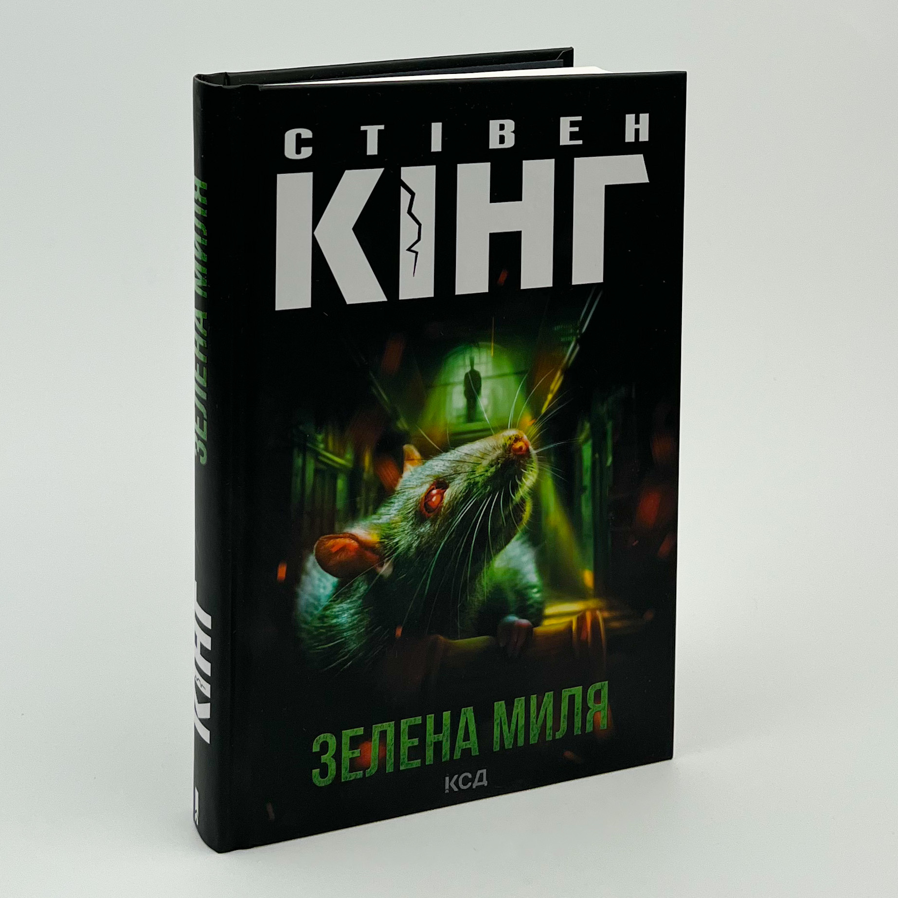 Зелена миля