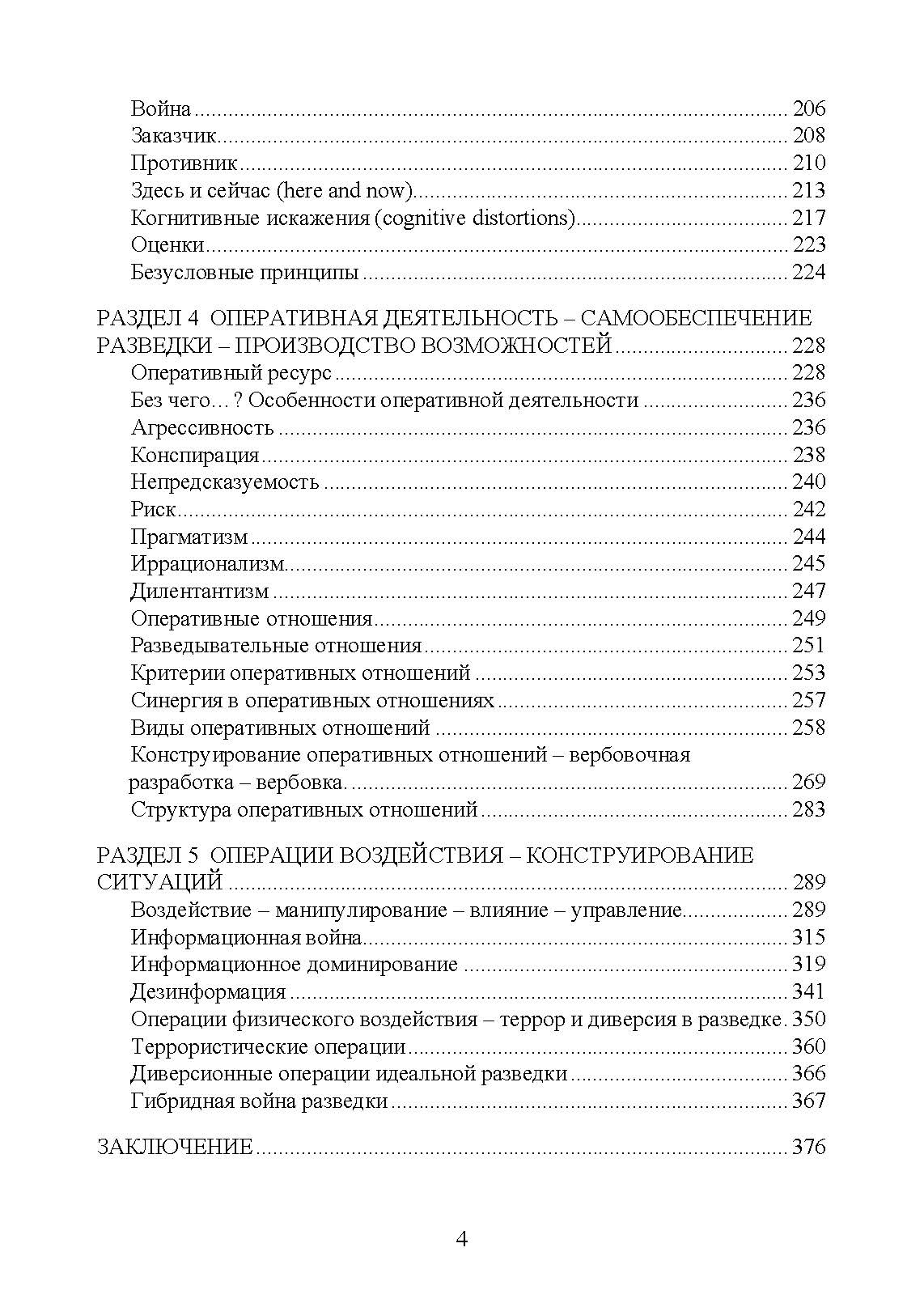 Идеальная разведка. Автор — Рон Полборн. 