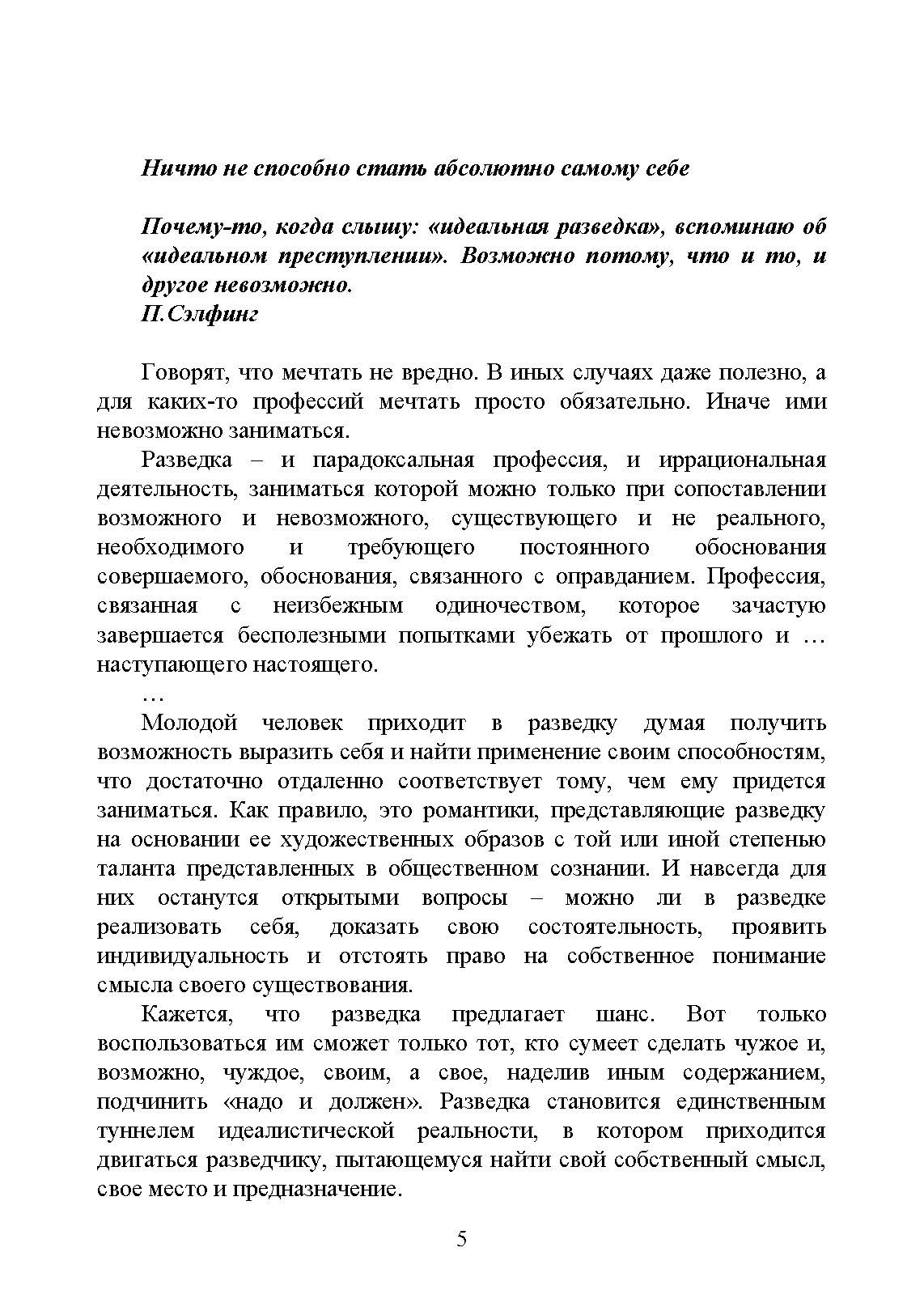 Идеальная разведка. Автор — Рон Полборн. 