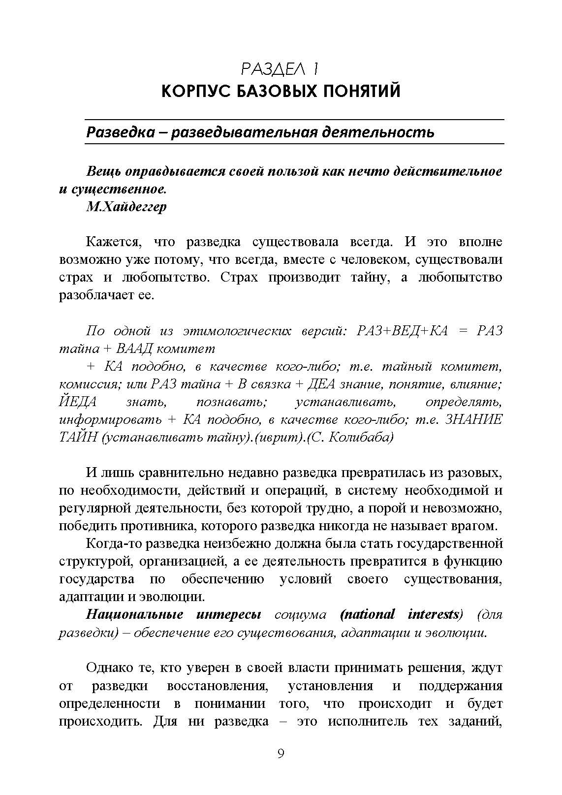 Идеальная разведка. Автор — Рон Полборн. 