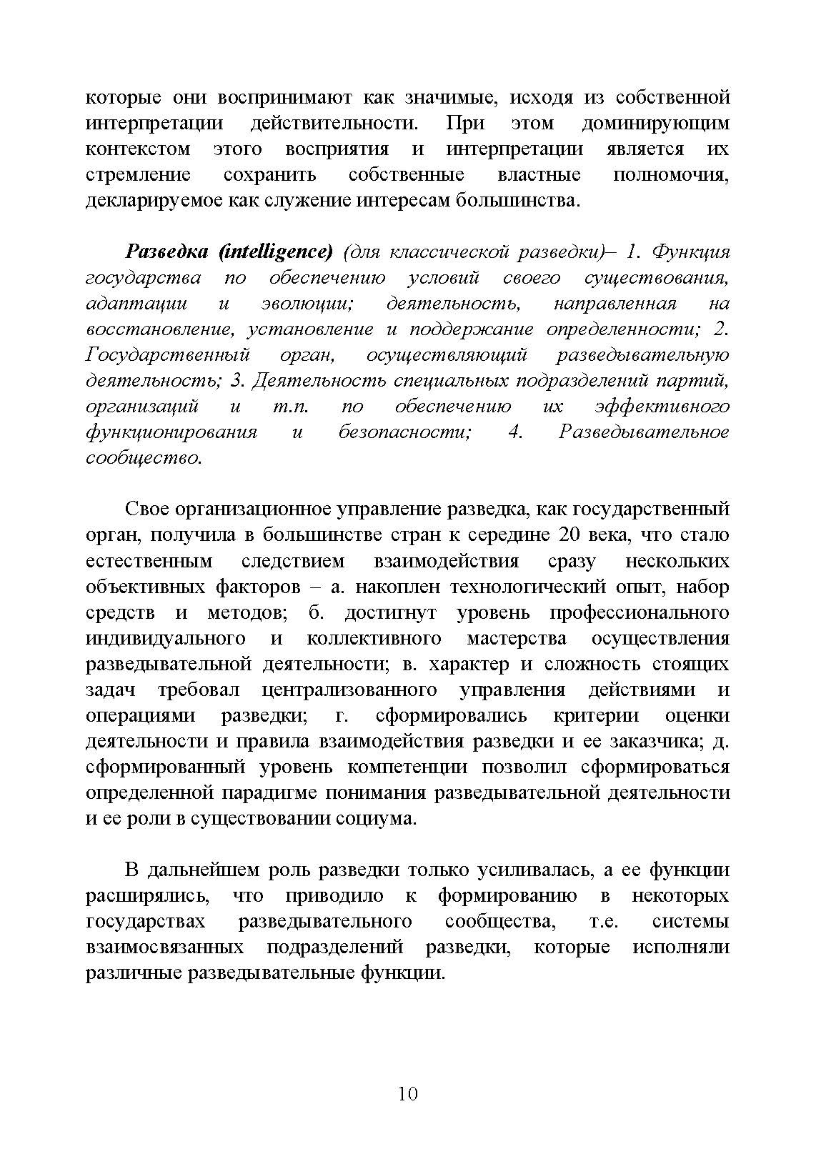 Идеальная разведка. Автор — Рон Полборн. 