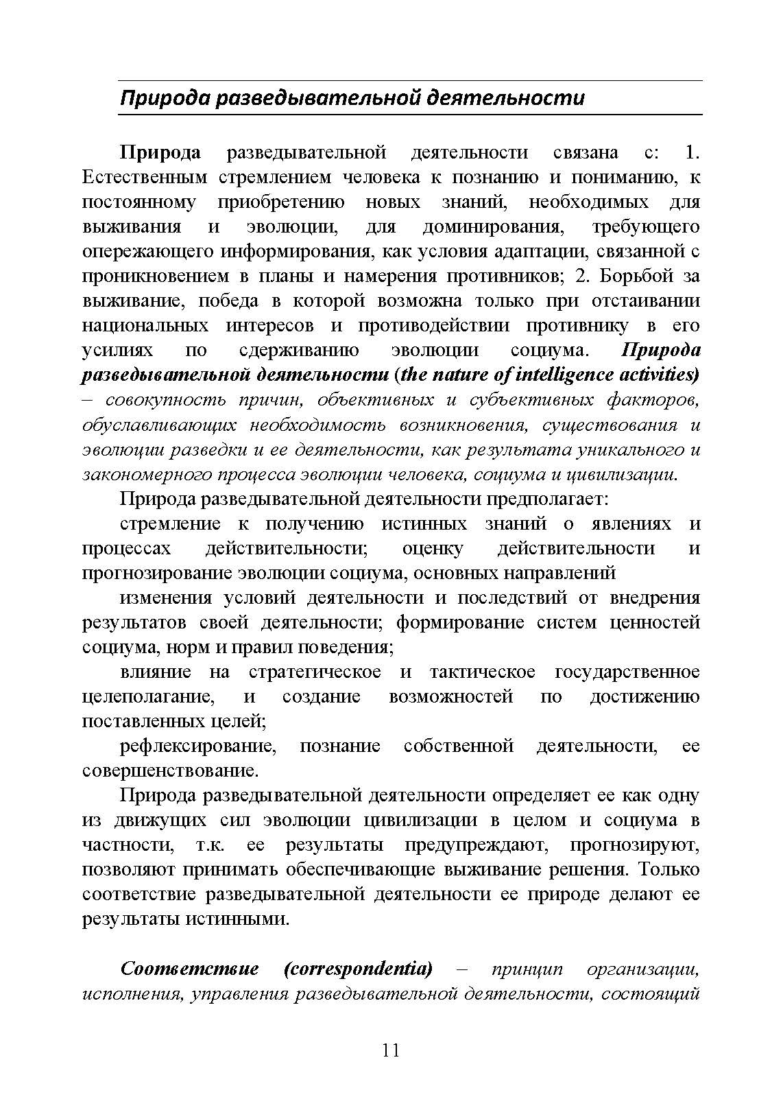 Идеальная разведка. Автор — Рон Полборн. 