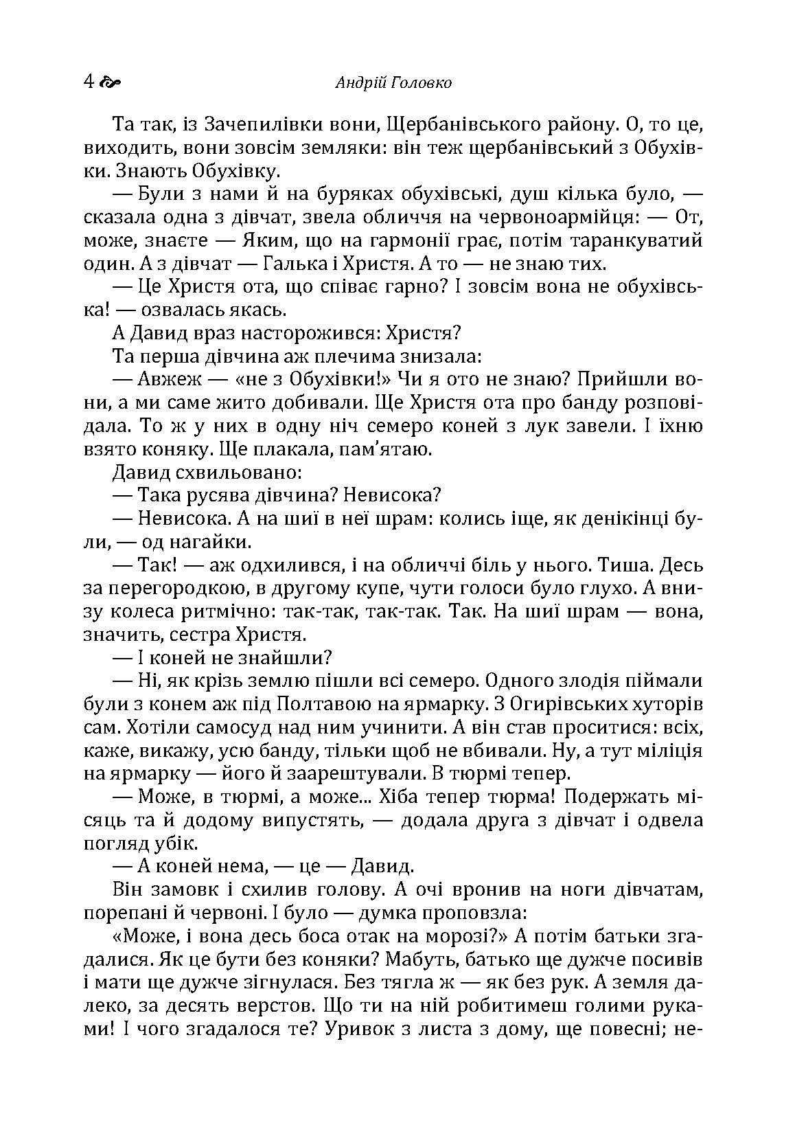 Бур'ян. Автор — Андрій Головко. 