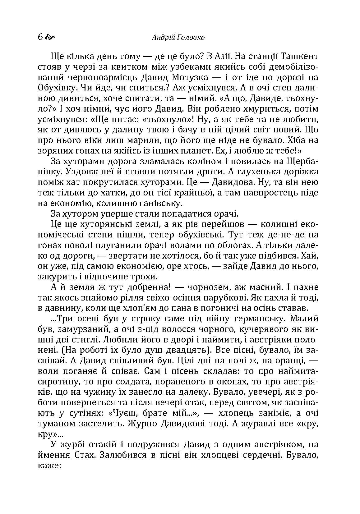 Бур'ян. Автор — Андрій Головко. 