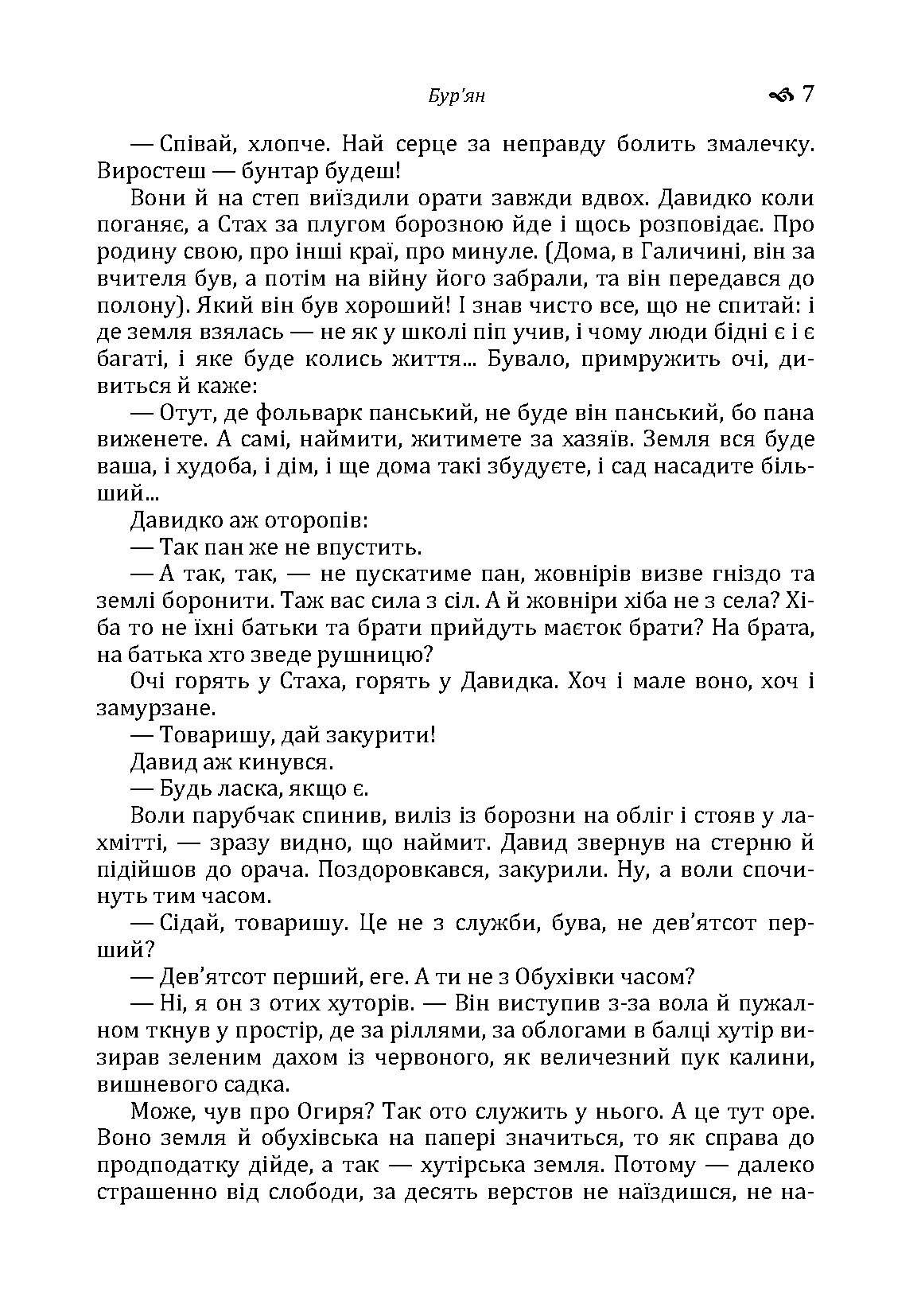 Бур'ян. Автор — Андрій Головко. 