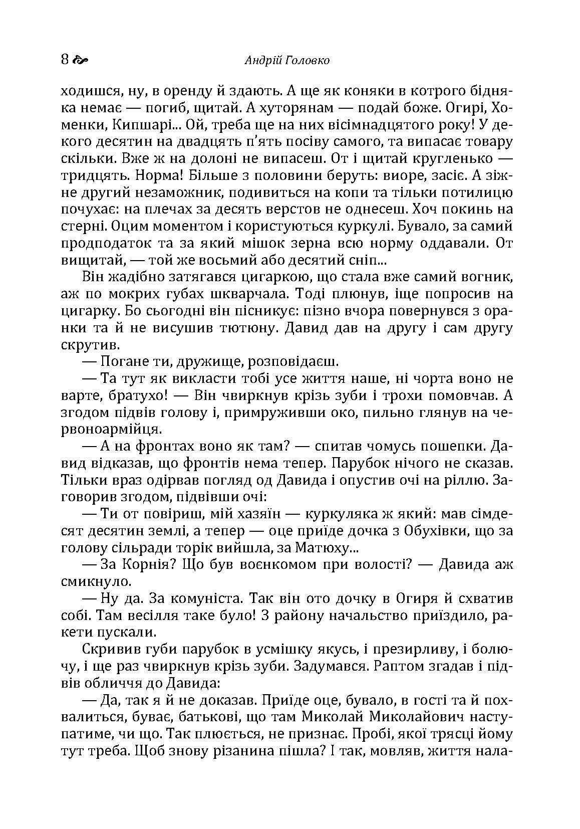 Бур'ян. Автор — Андрій Головко. 