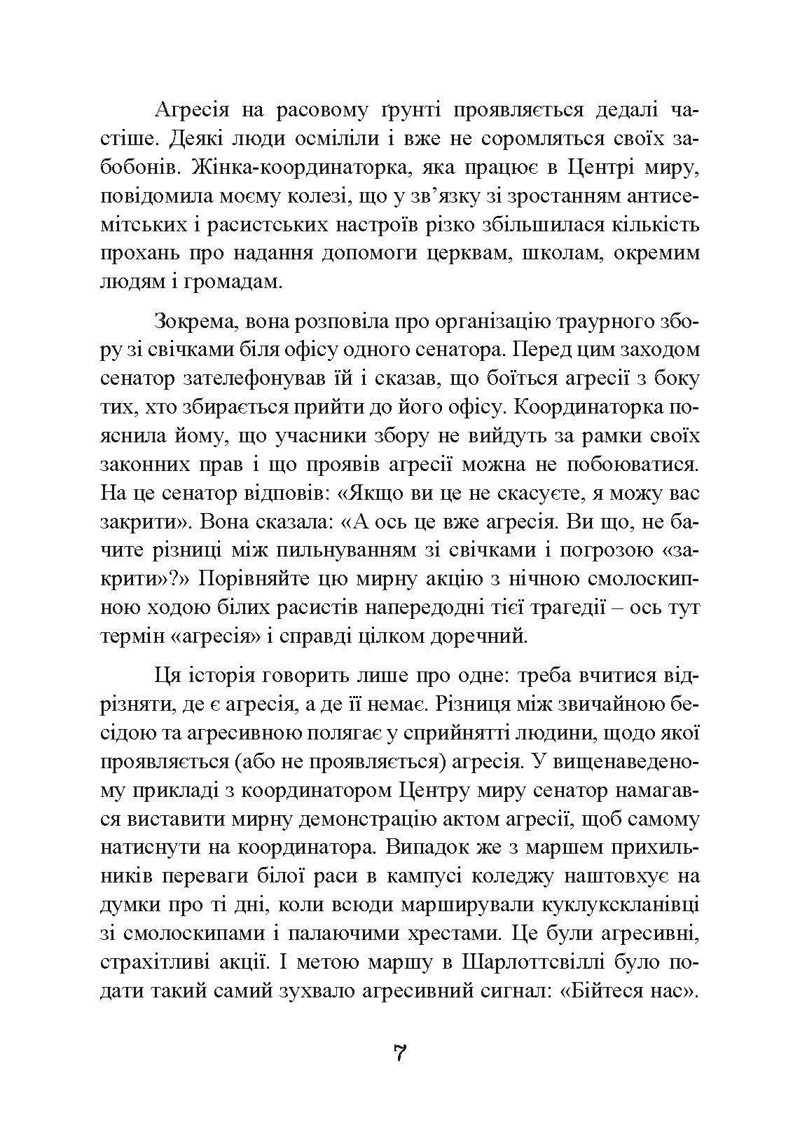 Жорсткі перемовини. Як протистояти агресору. Автор — Грег Вільямс. 