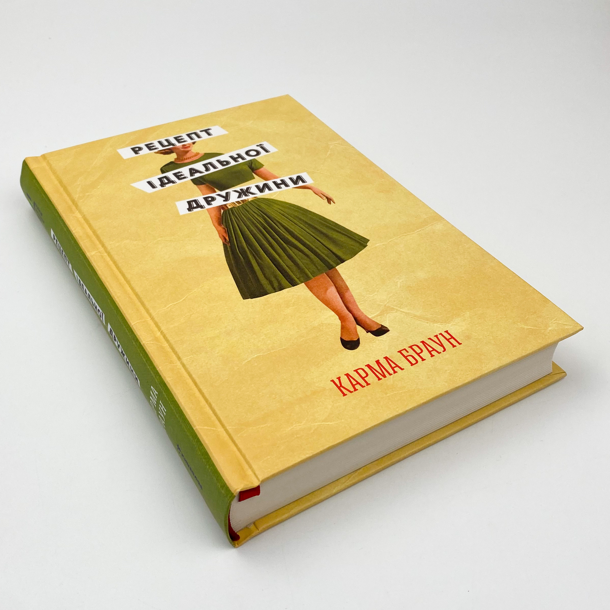 Рецепт ідеальної дружини