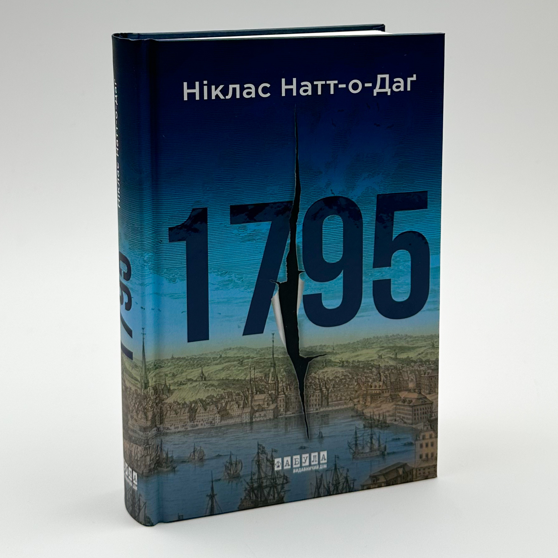1795. Автор — Ніклас Натт-о-Даґ. 