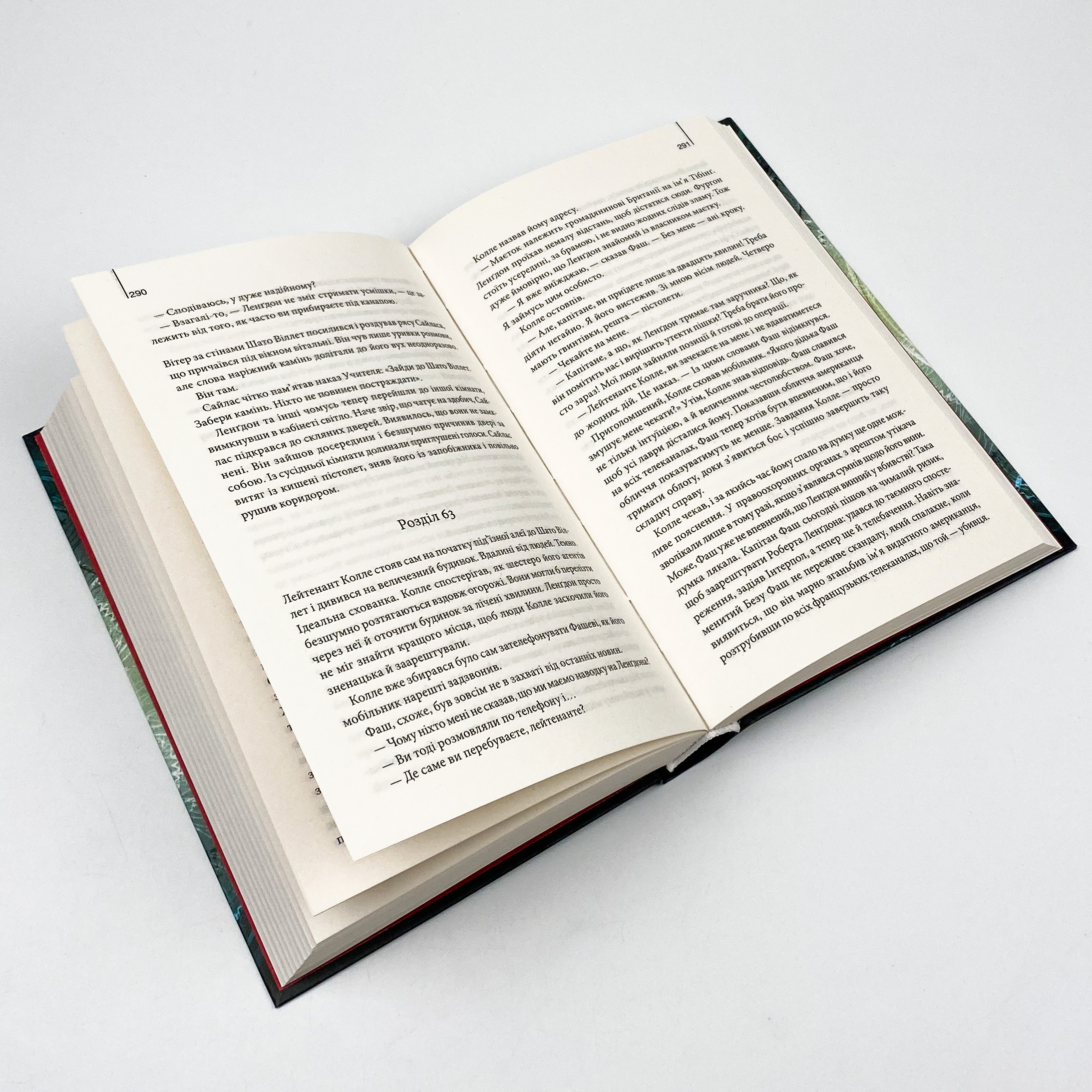 Код да Вінчі. Автор — Ден Браун. 