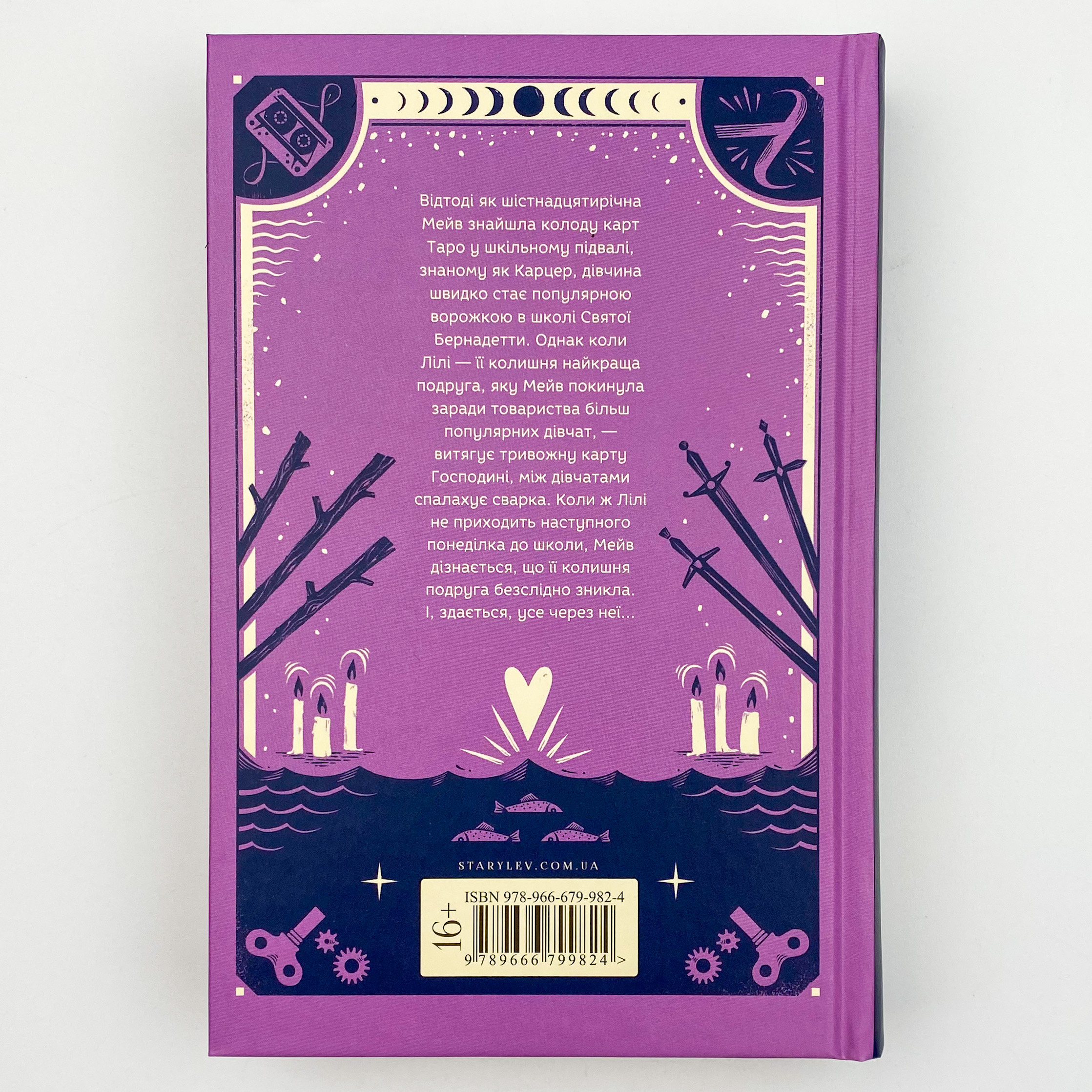 Наші приховані дари . Автор — Керолайн О'Доног'ю. 