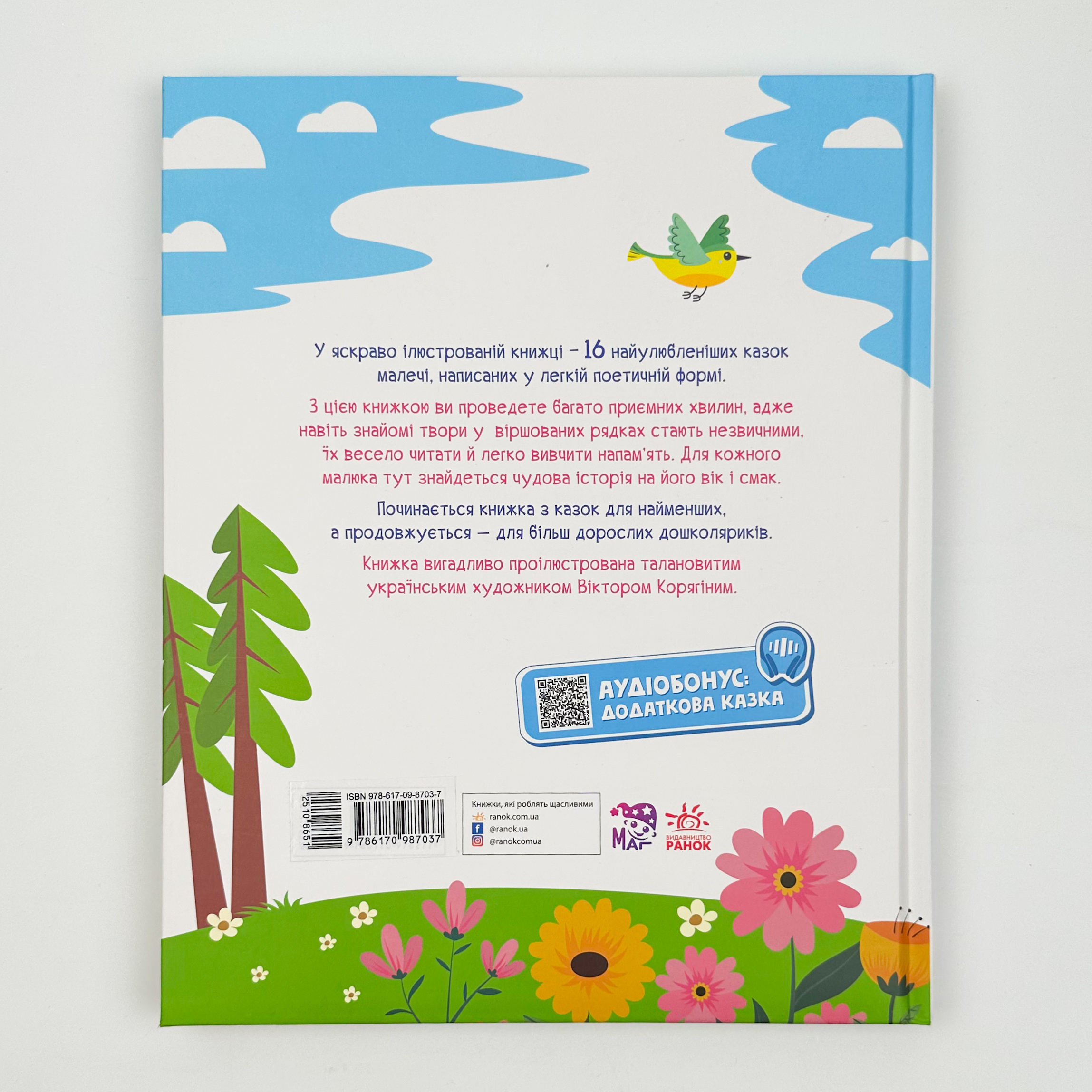 Улюблені казки у віршах. Автор — Геннадій Меламед, Ірина Сонечко. 